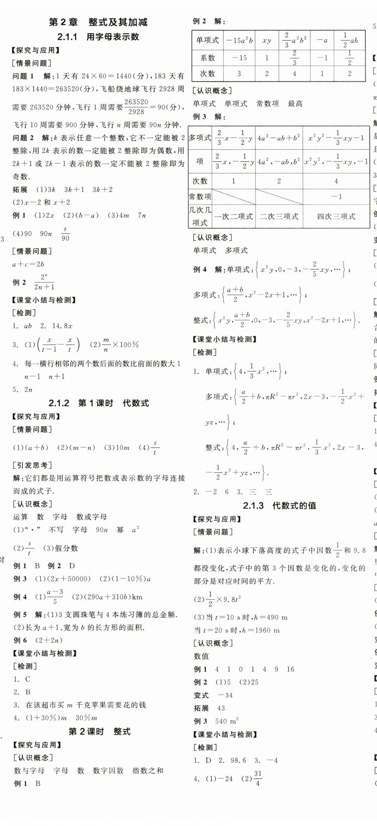 2025年全品學(xué)練考七年級(jí)數(shù)學(xué)上冊(cè)滬科版 第5頁(yè)