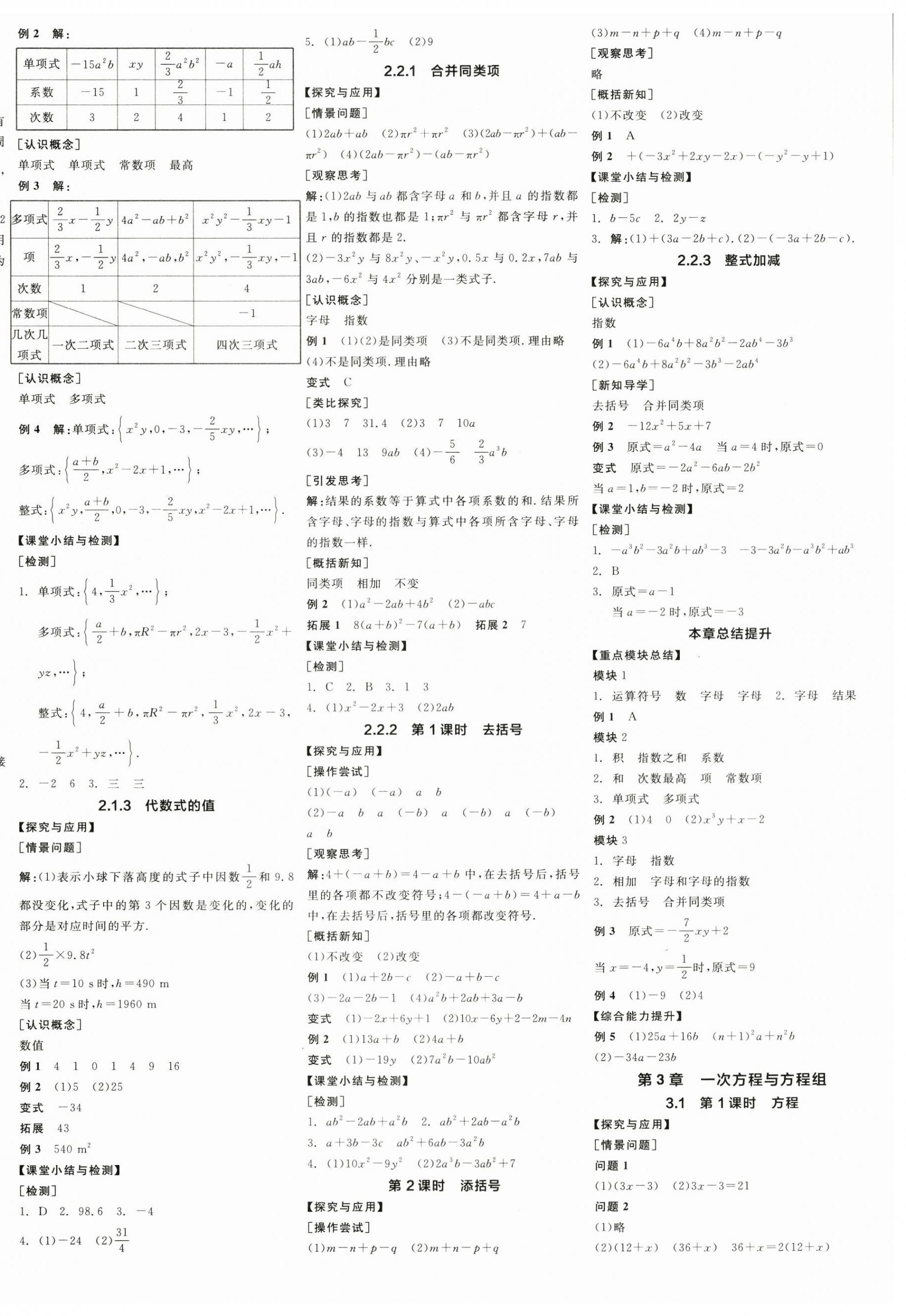 2025年全品學練考七年級數學上冊滬科版 第4頁