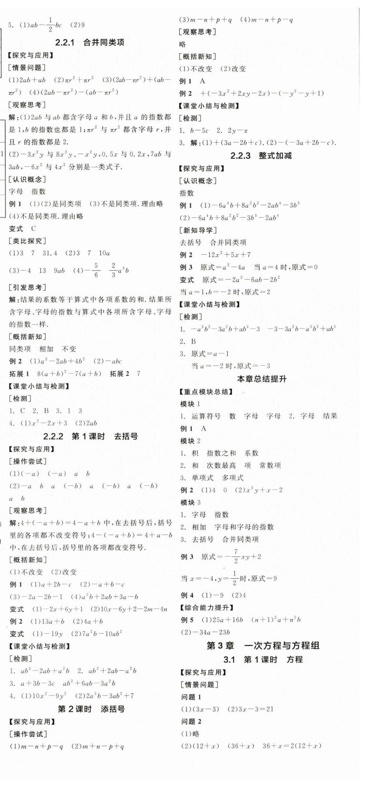 2025年全品學(xué)練考七年級數(shù)學(xué)上冊滬科版 第6頁