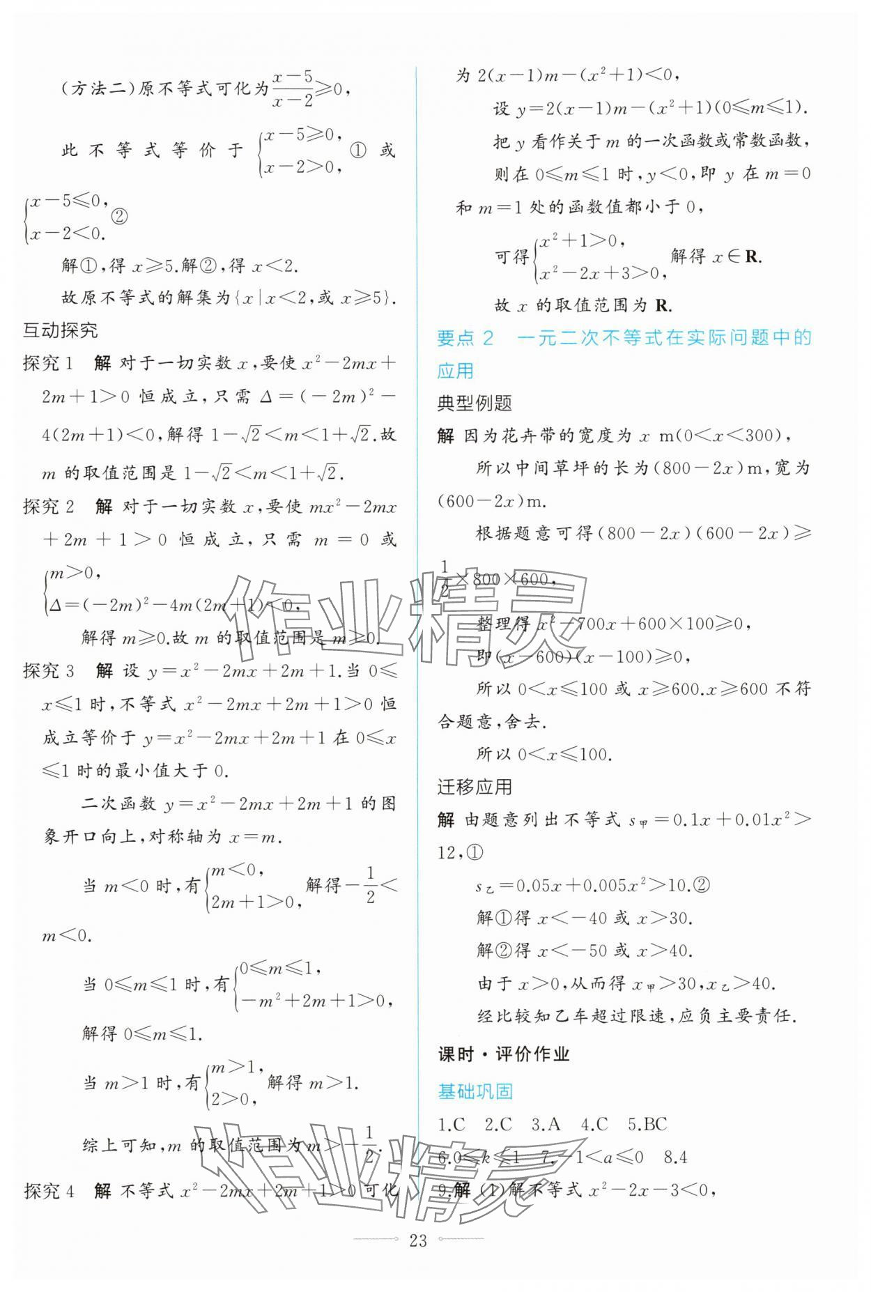 2025年同步學考練高中數學必修第一冊人教A版 第23頁