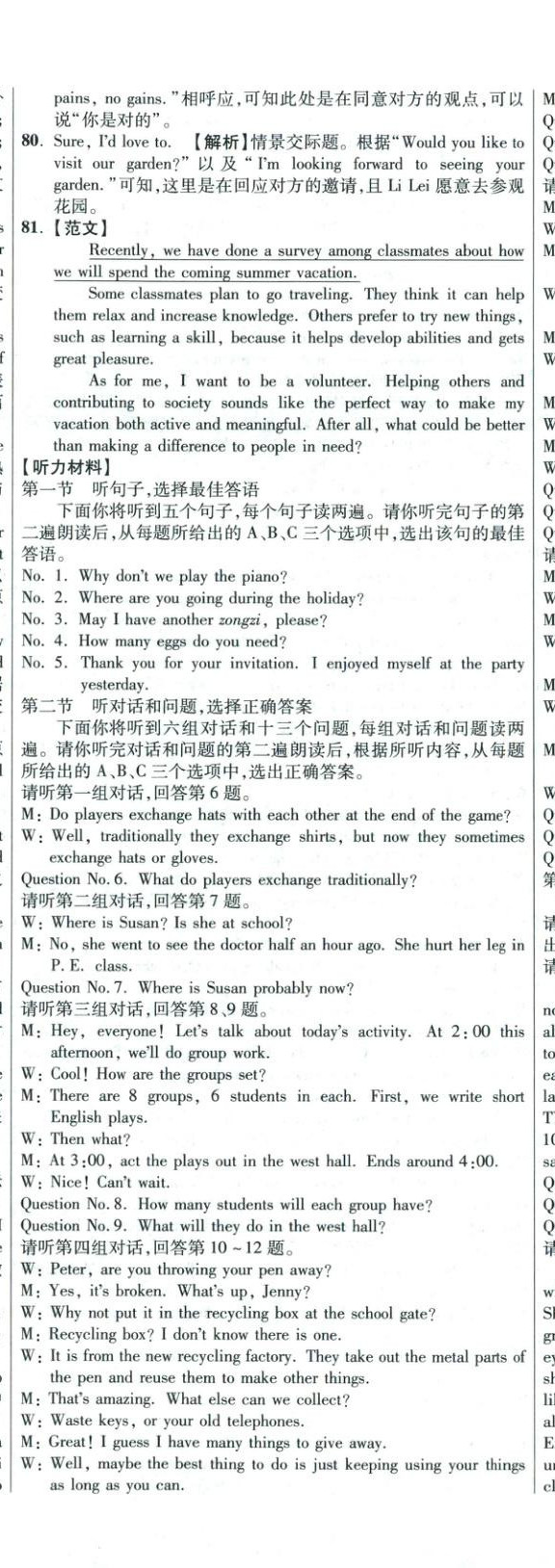 2026年重点名校冲刺中考真卷英语河北专版&nbsp;第15页