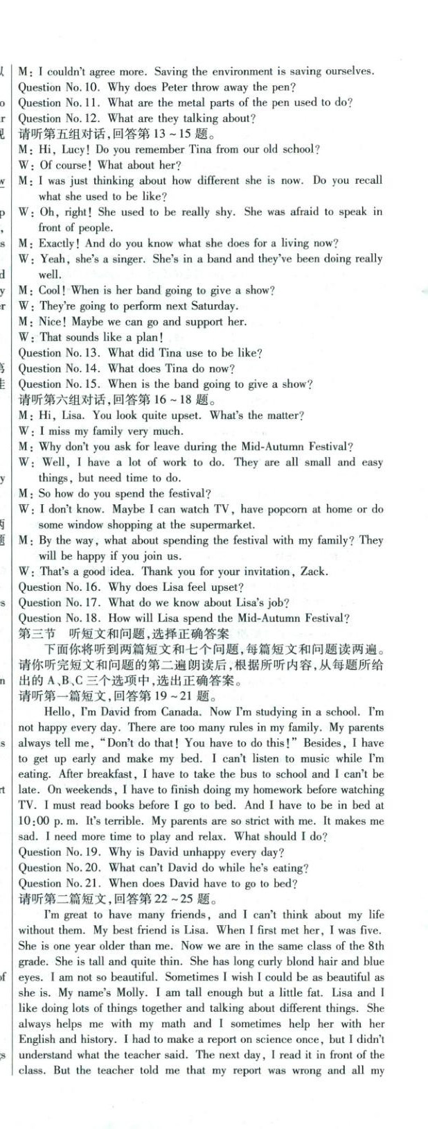 2026年重点名校冲刺中考真卷英语河北专版&nbsp;第16页