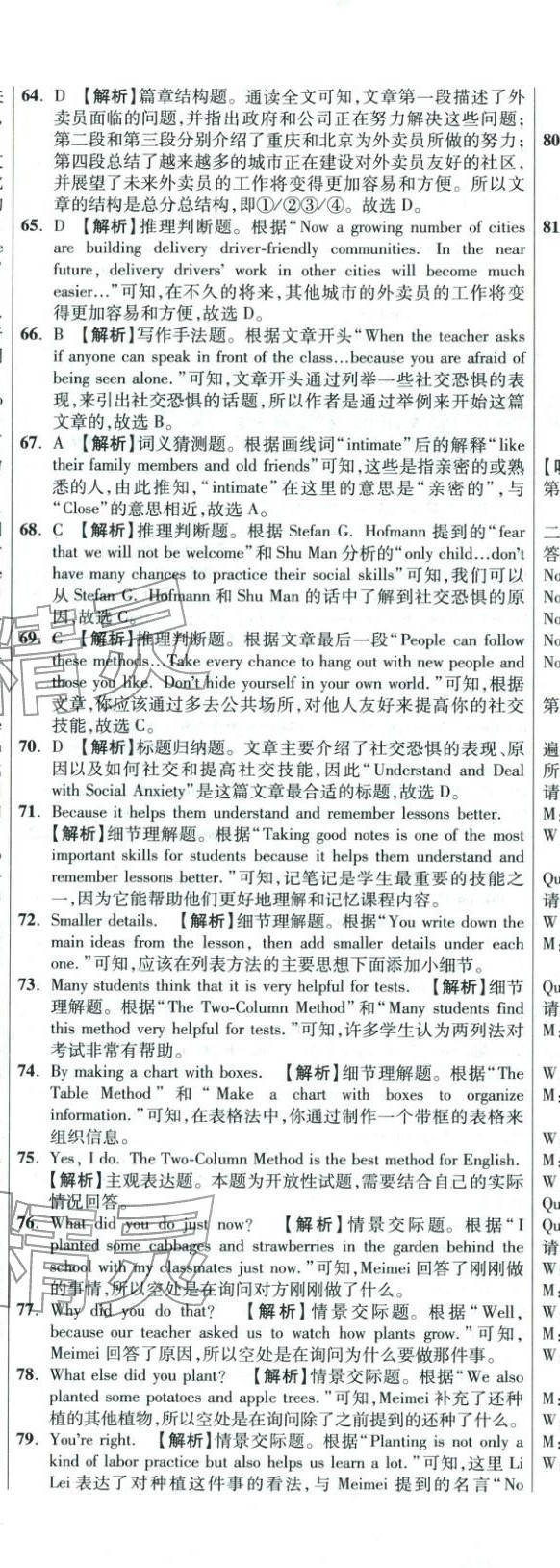 2026年重点名校冲刺中考真卷英语河北专版&nbsp;第14页