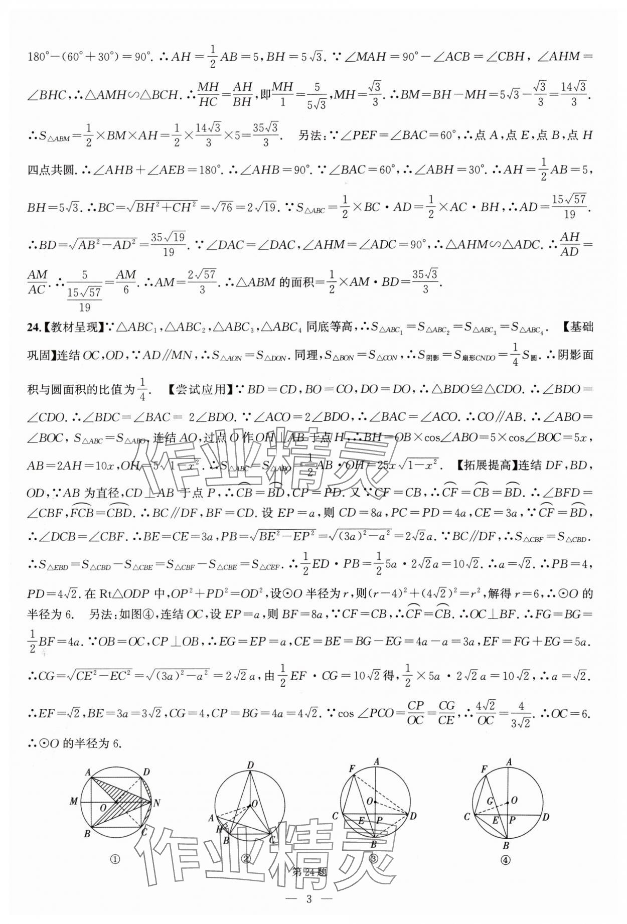 2024年杭州名校中考模擬試卷匯編數(shù)學(xué) 參考答案第3頁