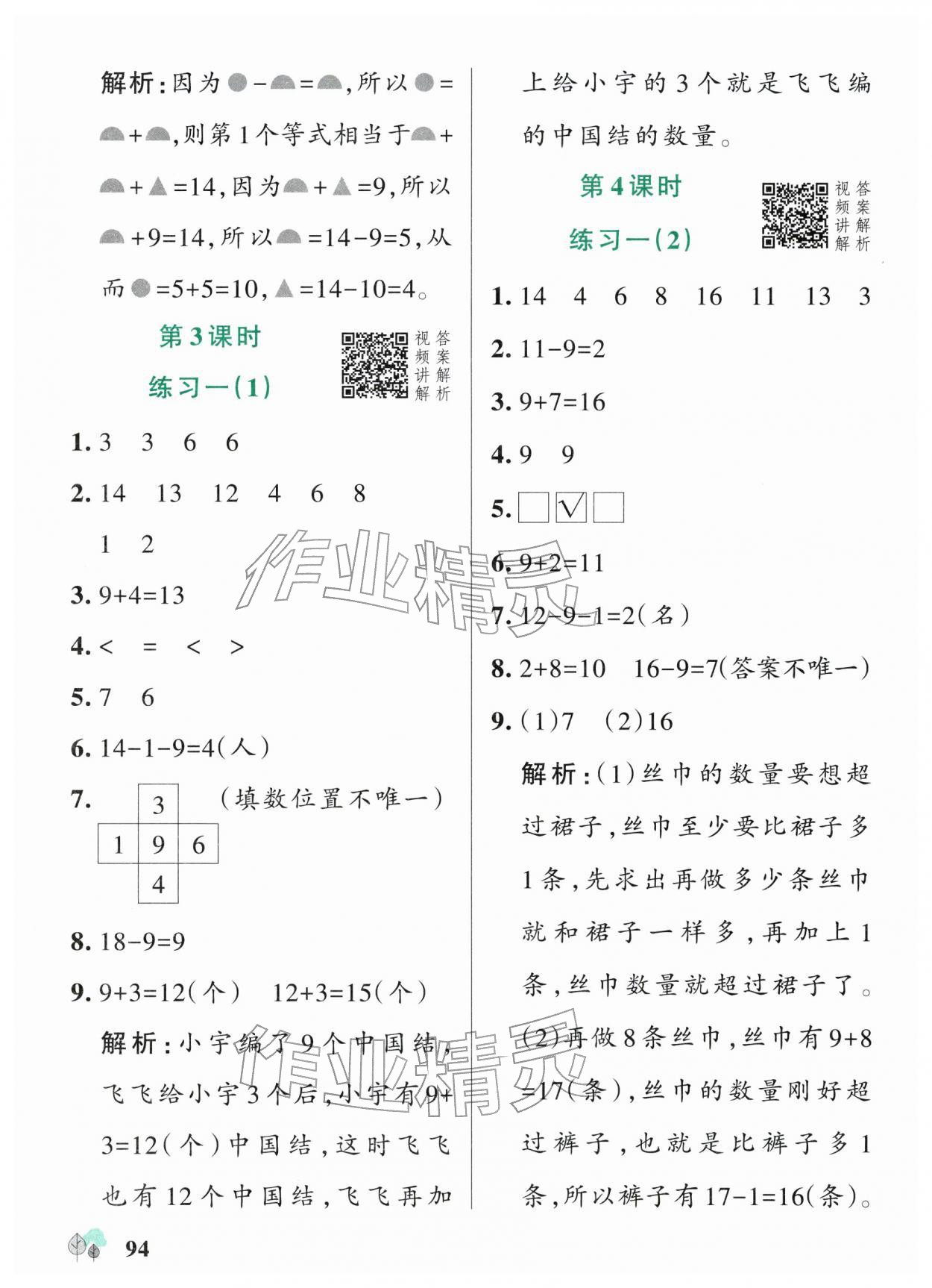 2026年绿卡提优特训一年级数学下册苏教版江苏专版&nbsp;参考答案第2页