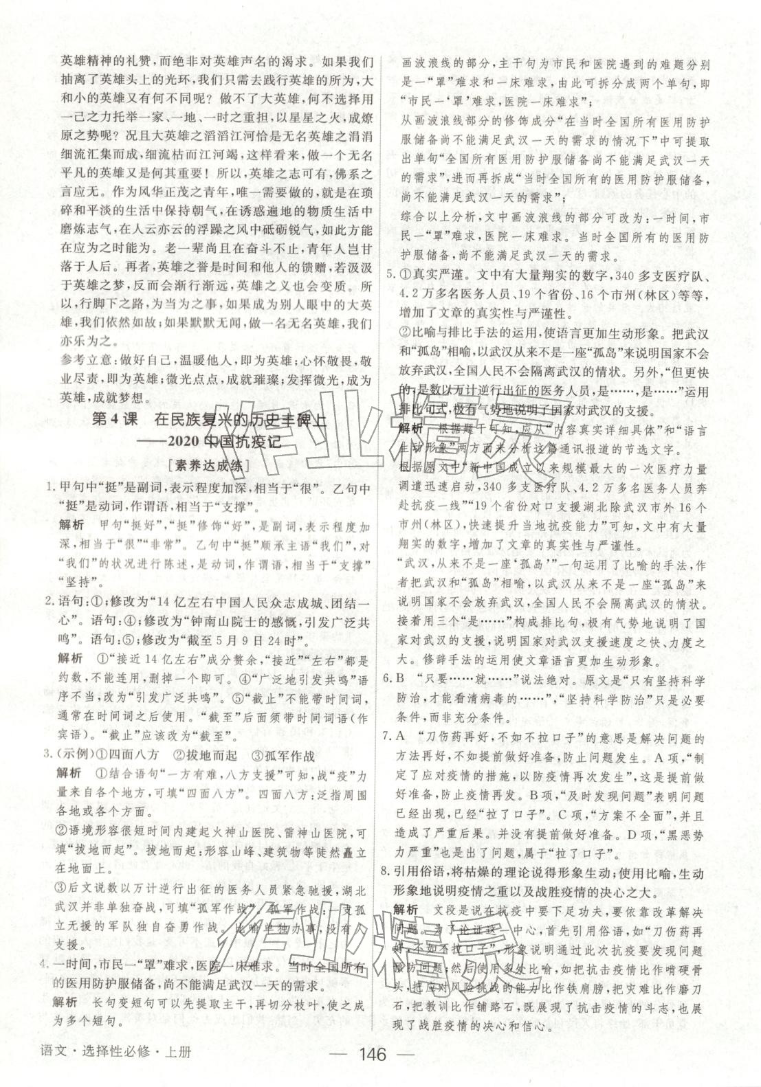 2025年绿色通道45分钟课时作业与单元测评高中语文选择性必修上册人教版 第13页