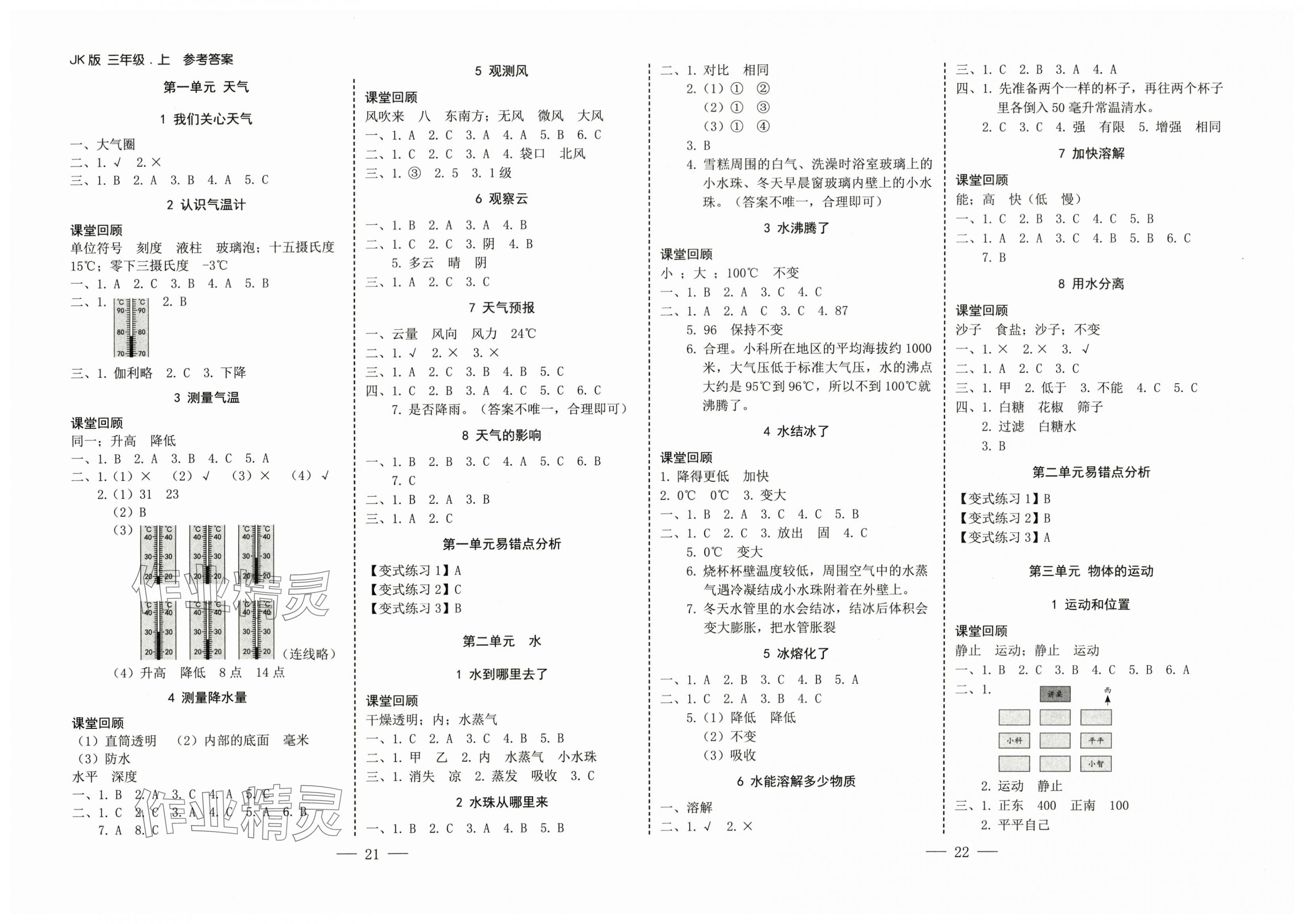 2025年科学速记大通关三年级科学上册教科版 第1页