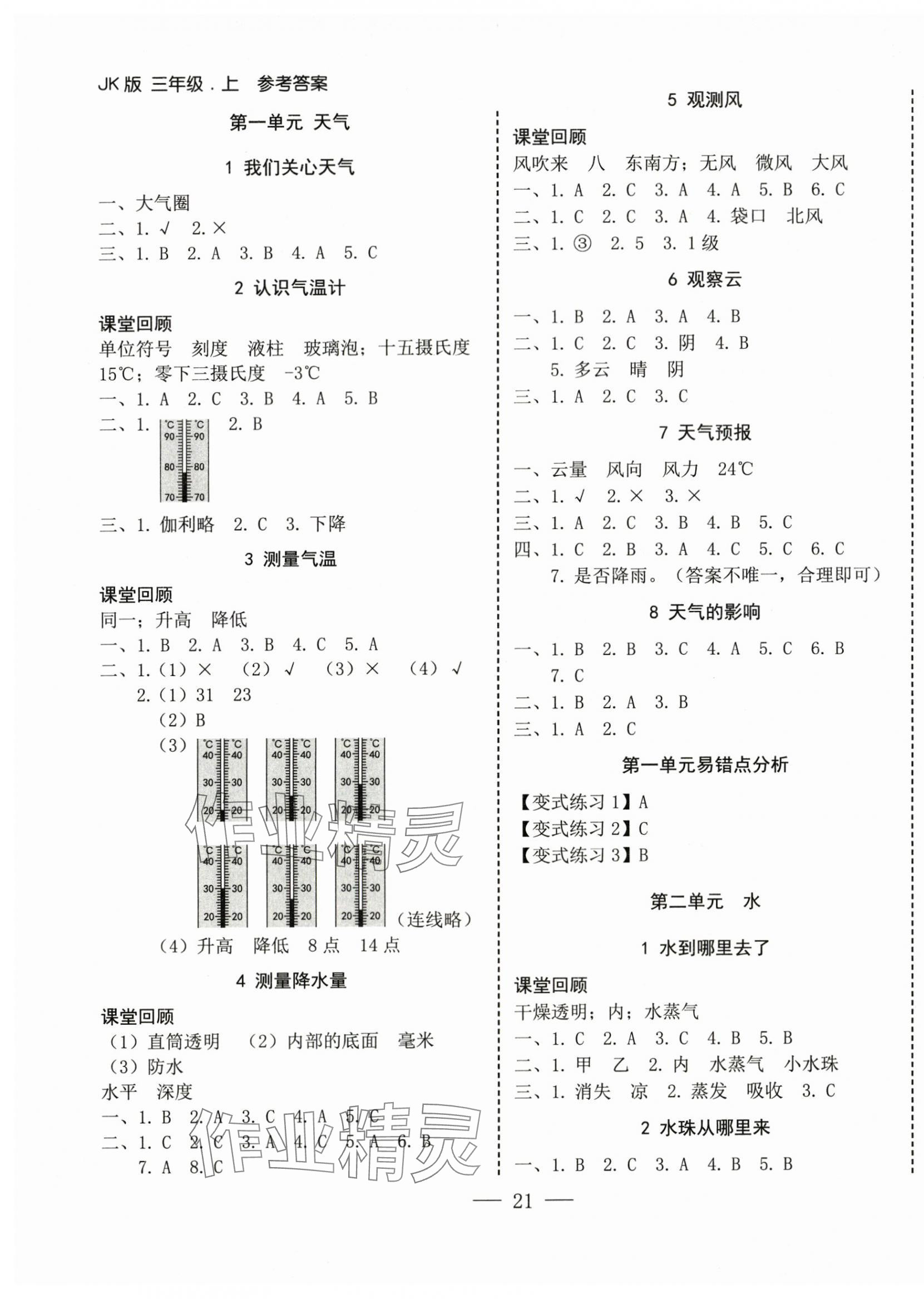 2025年科学速记大通关三年级科学上册教科版 第1页