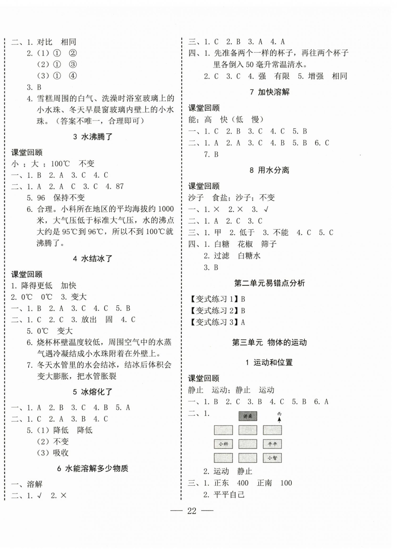 2025年科学速记大通关三年级科学上册教科版 第2页