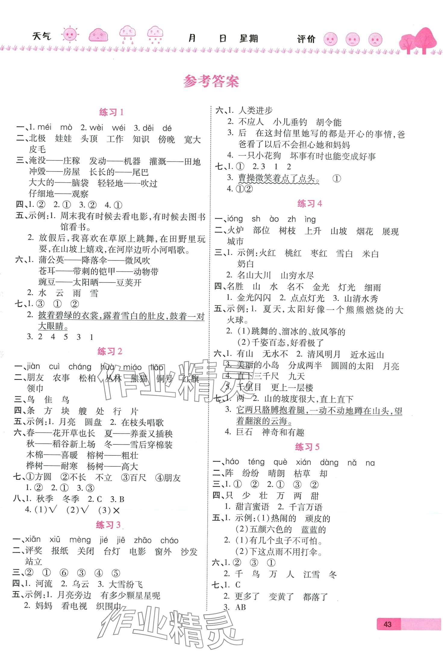 2024年寒假作业西安出版社二年级语文人教版 第1页