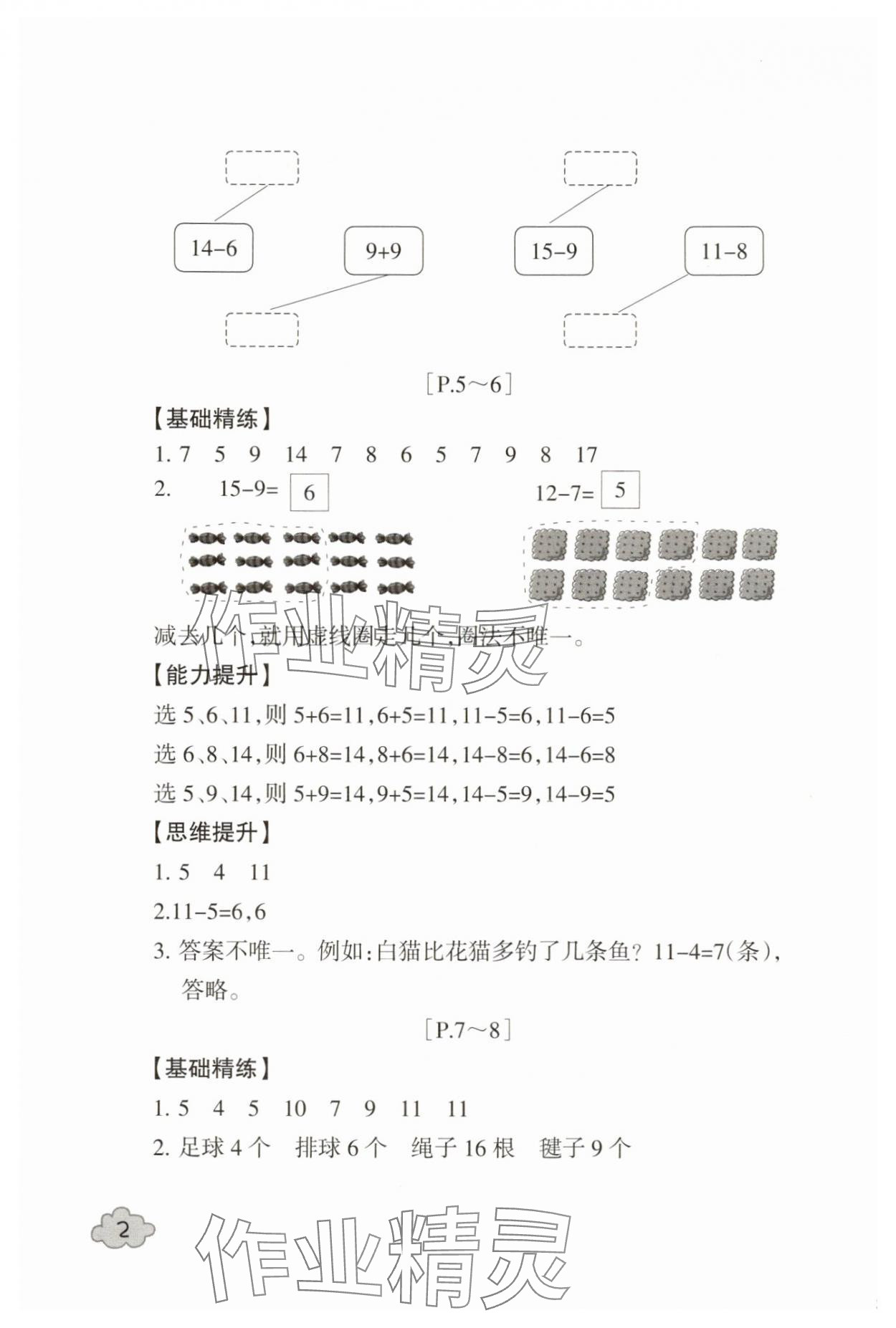 2025年快乐学习吧暑假学与练一年级数学北师大版科学教科版 第2页