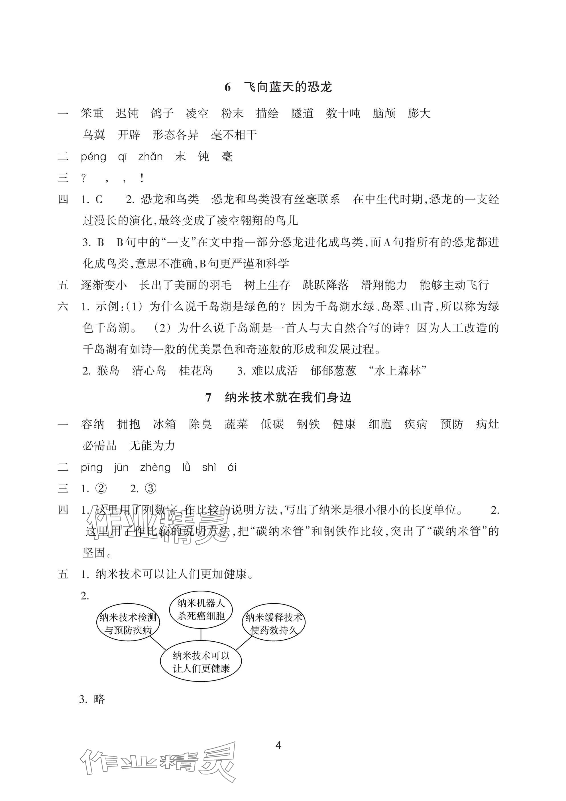 2025年預(yù)學(xué)與導(dǎo)學(xué)四年級語文下冊人教版 參考答案第4頁
