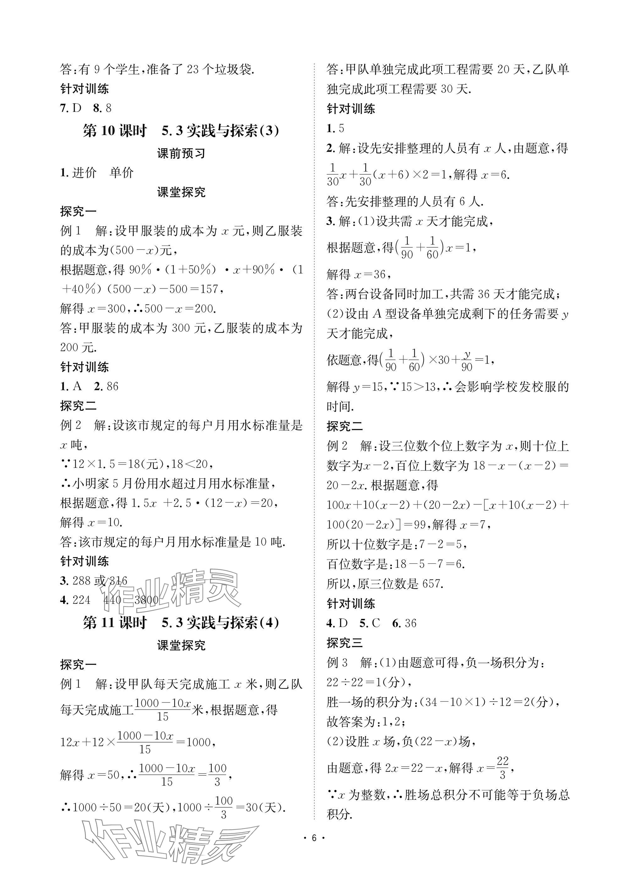 2025年優(yōu)課堂給力A加七年級數(shù)學下冊華師大版 參考答案第6頁