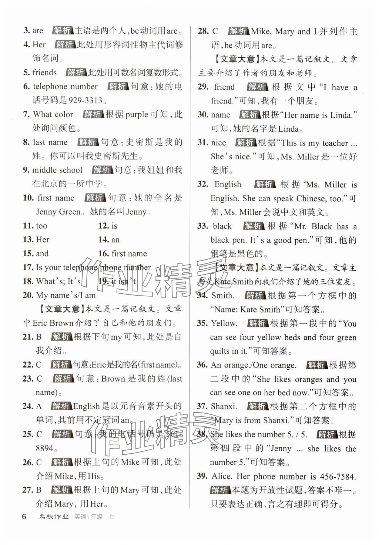 2023年名校作業(yè)七年級英語上冊人教版山西專版 參考答案第5頁