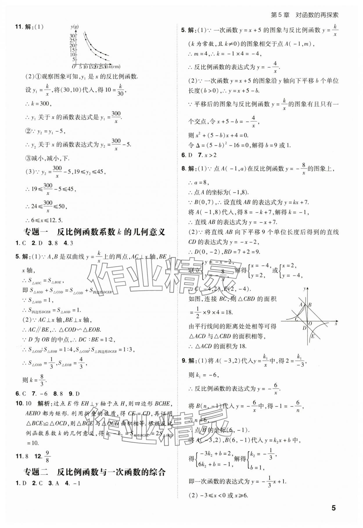 2025年考出好成績九年級數(shù)學下冊青島版山東專版 參考答案第4頁