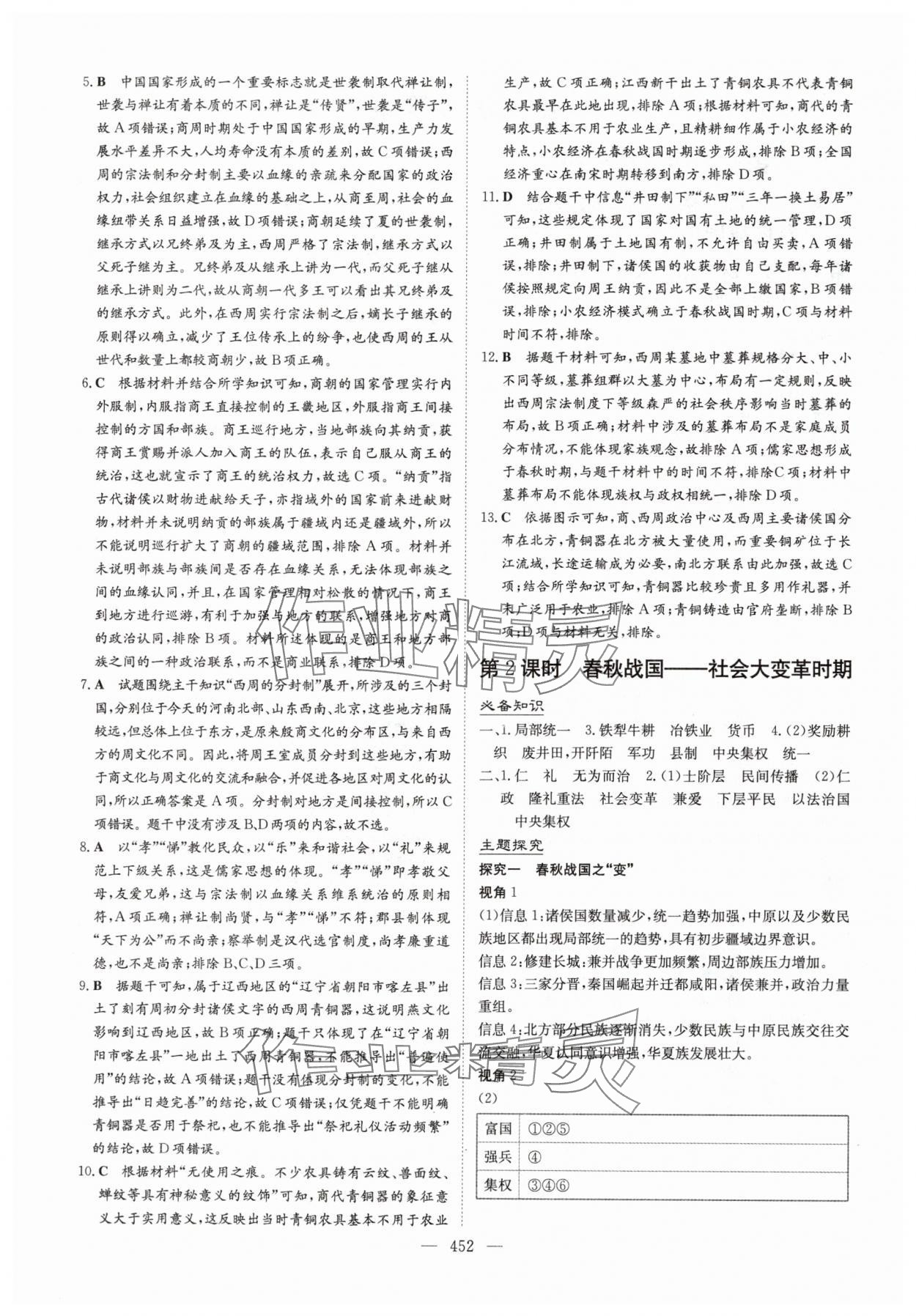 2025年高中總復習導與練歷史人教版 參考答案第2頁