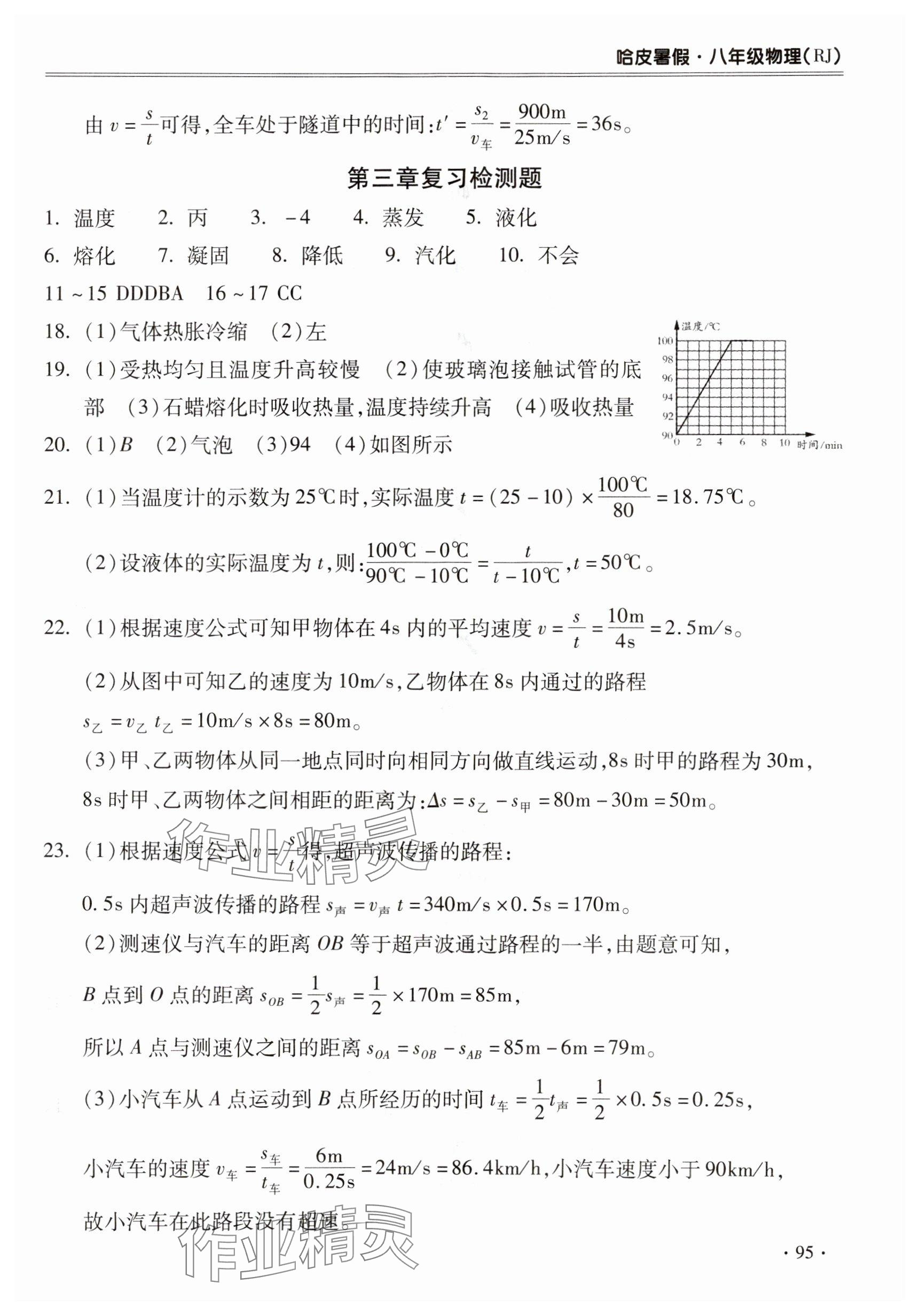 2025年哈皮暑假合肥工业大学出版社八年级物理人教版 参考答案第3页