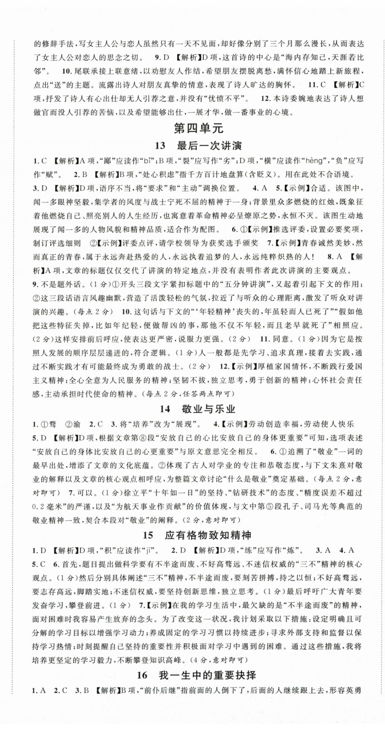 2026年名校课堂八年级语文下册人教版&nbsp;第10页