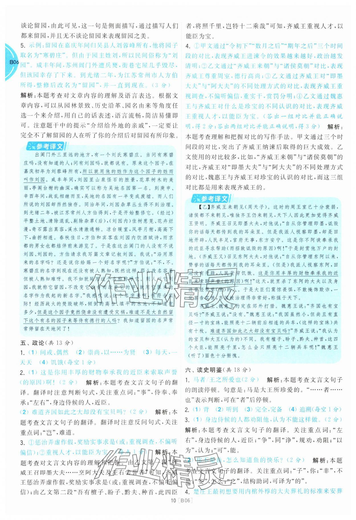 2025年江蘇十三大市名卷優選38套中考語文 參考答案第10頁