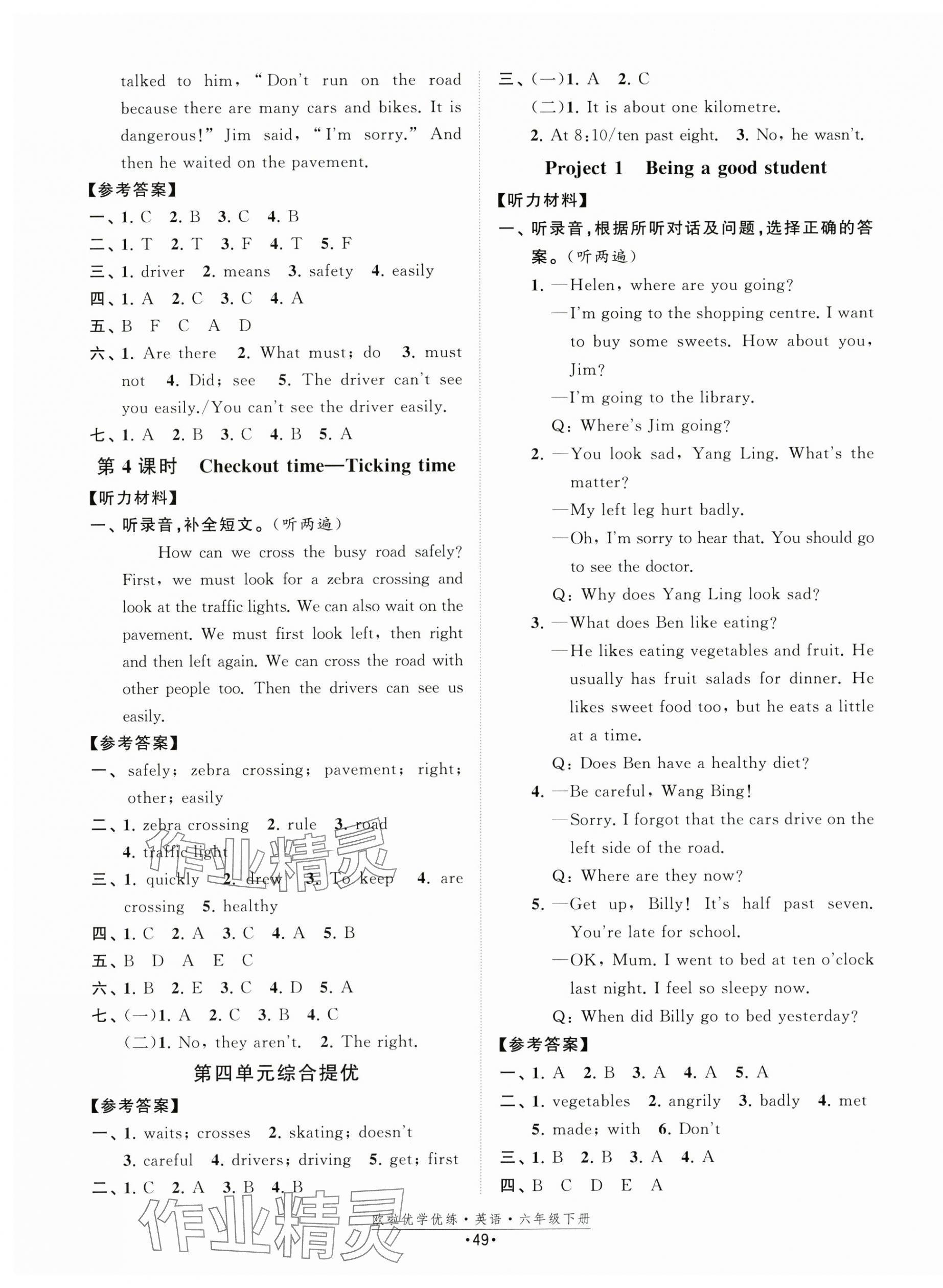 2025年歐啦優學優練六年級英語下冊譯林版 第5頁