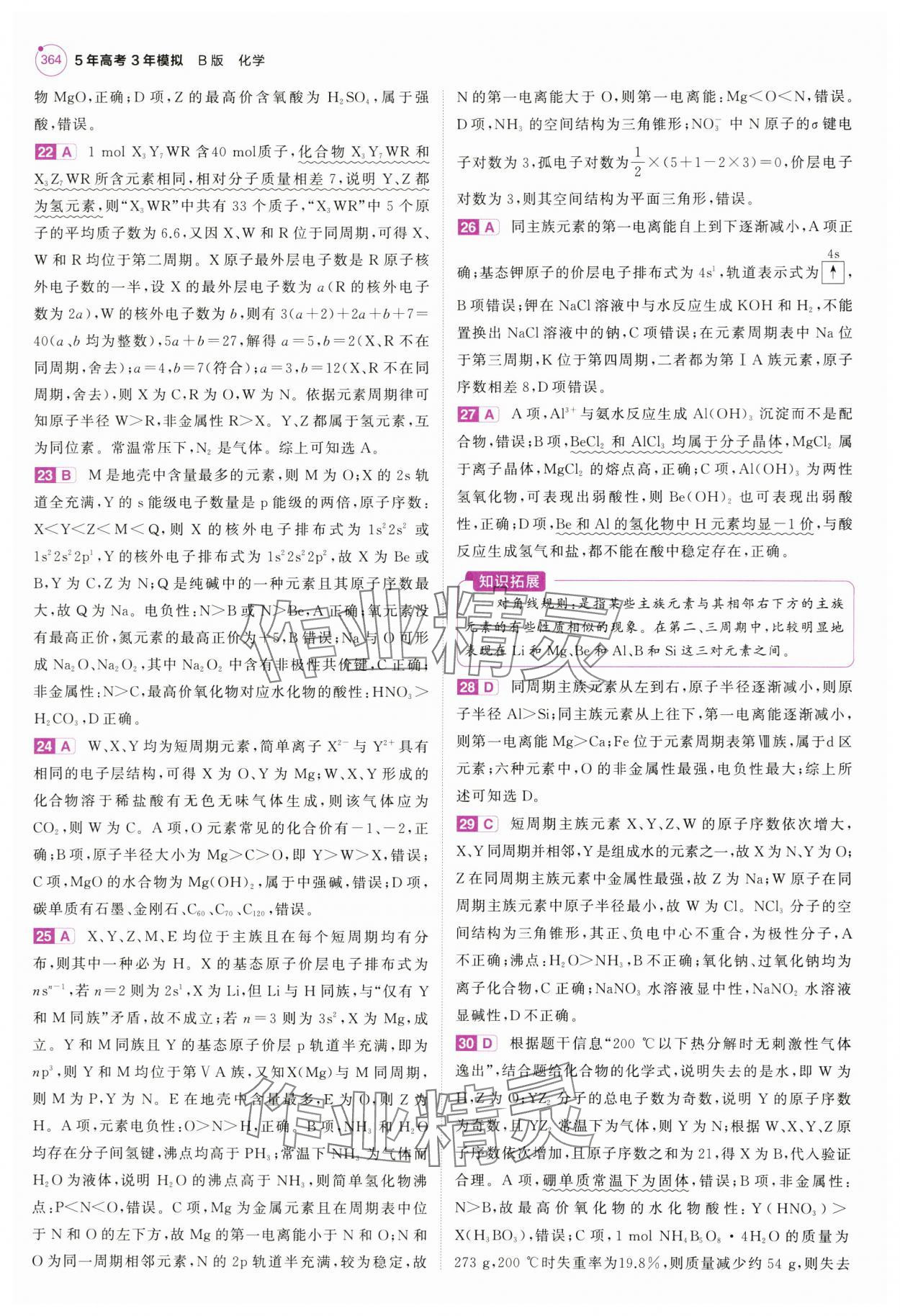 2025年5年高考3年模擬高中化學全一冊人教B版 第28頁