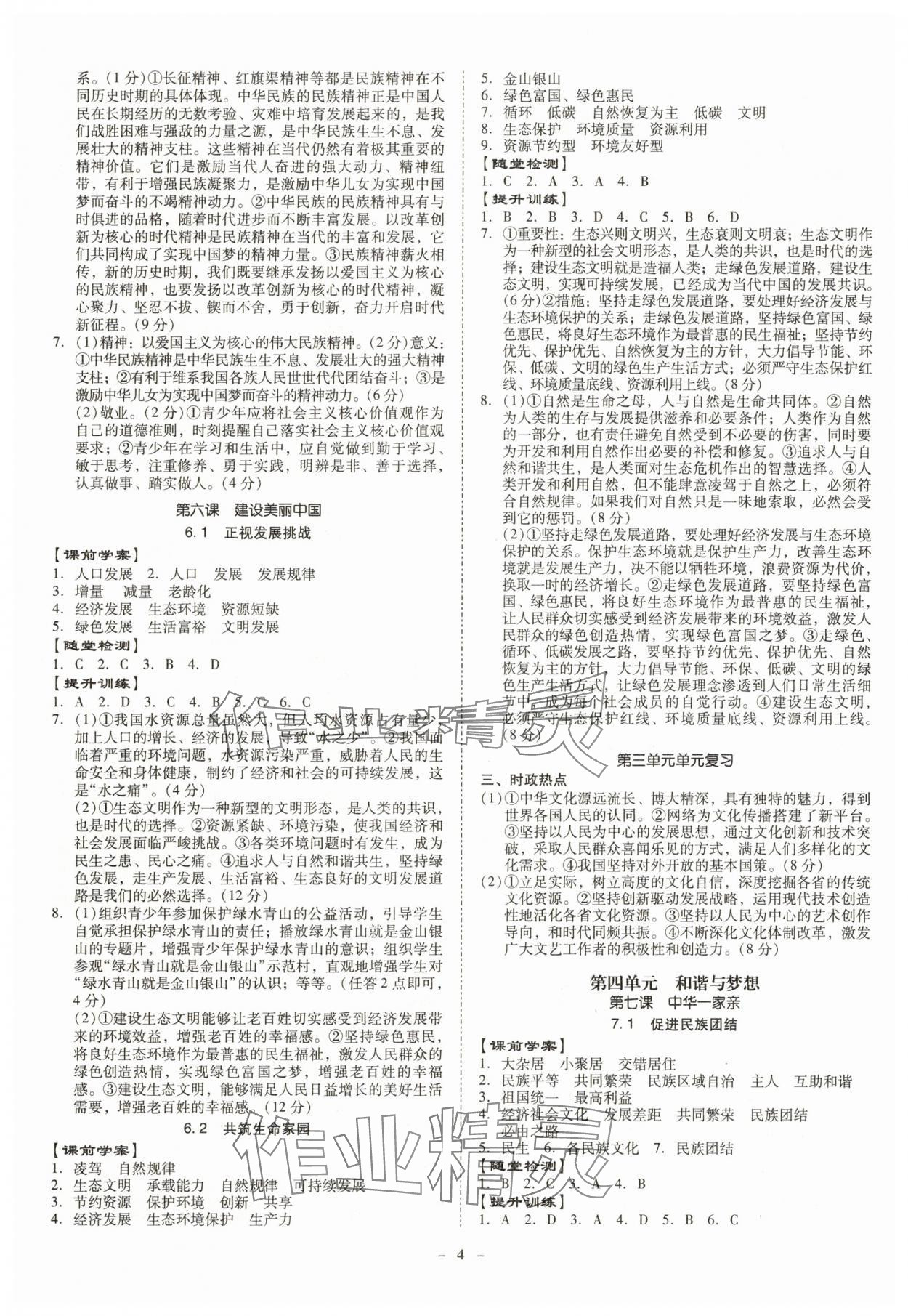 2025年金牌导学案九年级道德与法治全一册人教版&nbsp;第4页