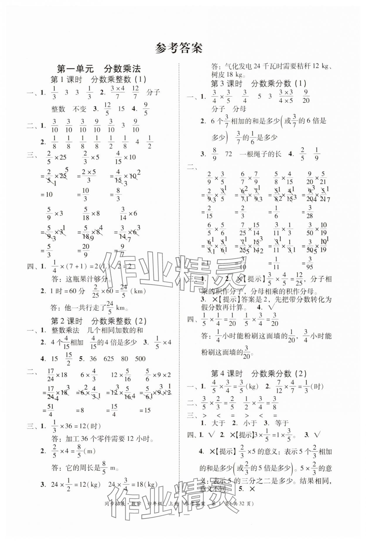 2025年同步拓展六年级数学上册人教版 第1页