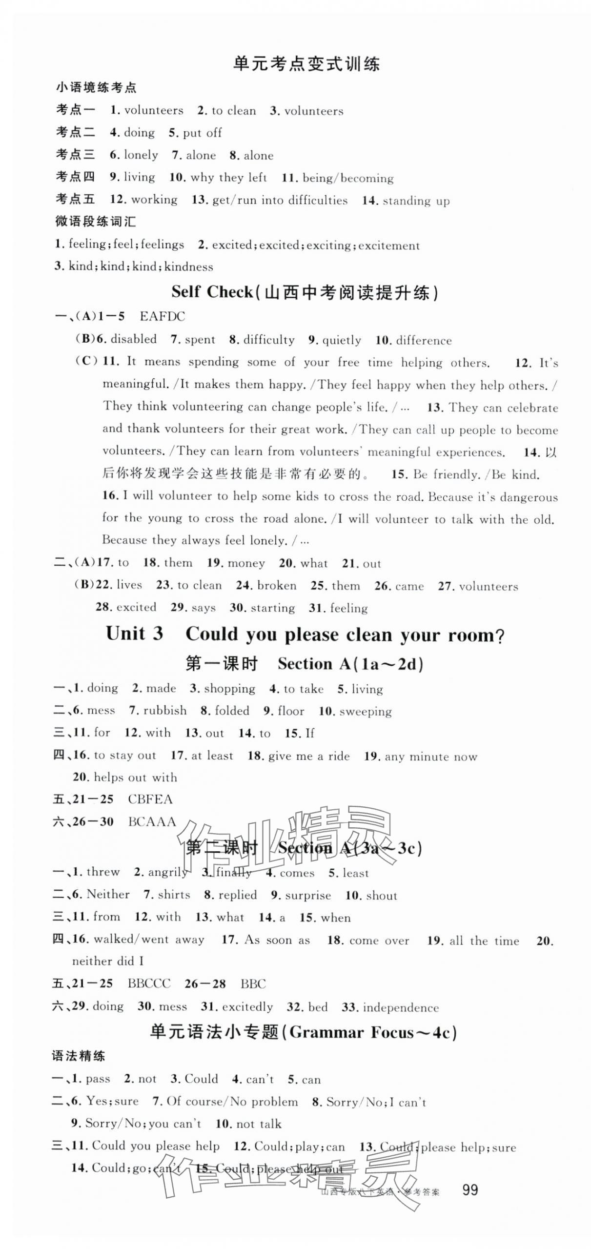 2024年名校課堂八年級(jí)英語(yǔ)下冊(cè)人教版山西專版 第4頁(yè)