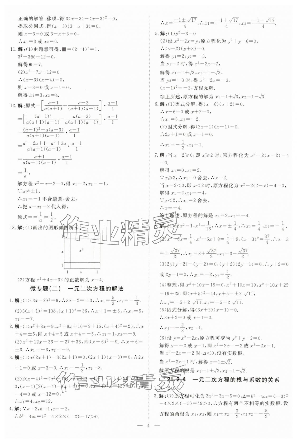 2025年課堂過(guò)關(guān)循環(huán)練九年級(jí)數(shù)學(xué)上冊(cè)人教版 第4頁(yè)