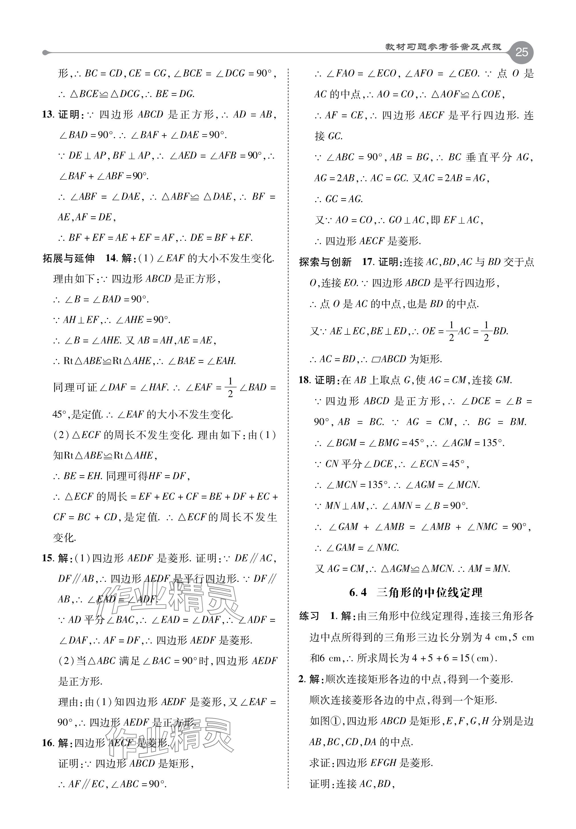 2024年教材课本八年级数学下册青岛版 参考答案第5页