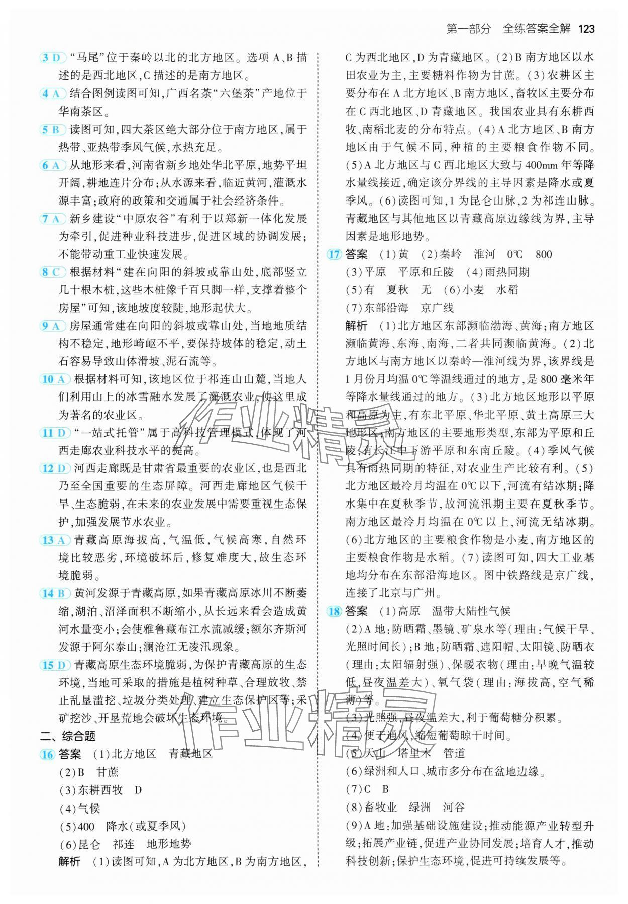 2025年5年中考3年模拟八年级地理下册湘教版 参考答案第5页