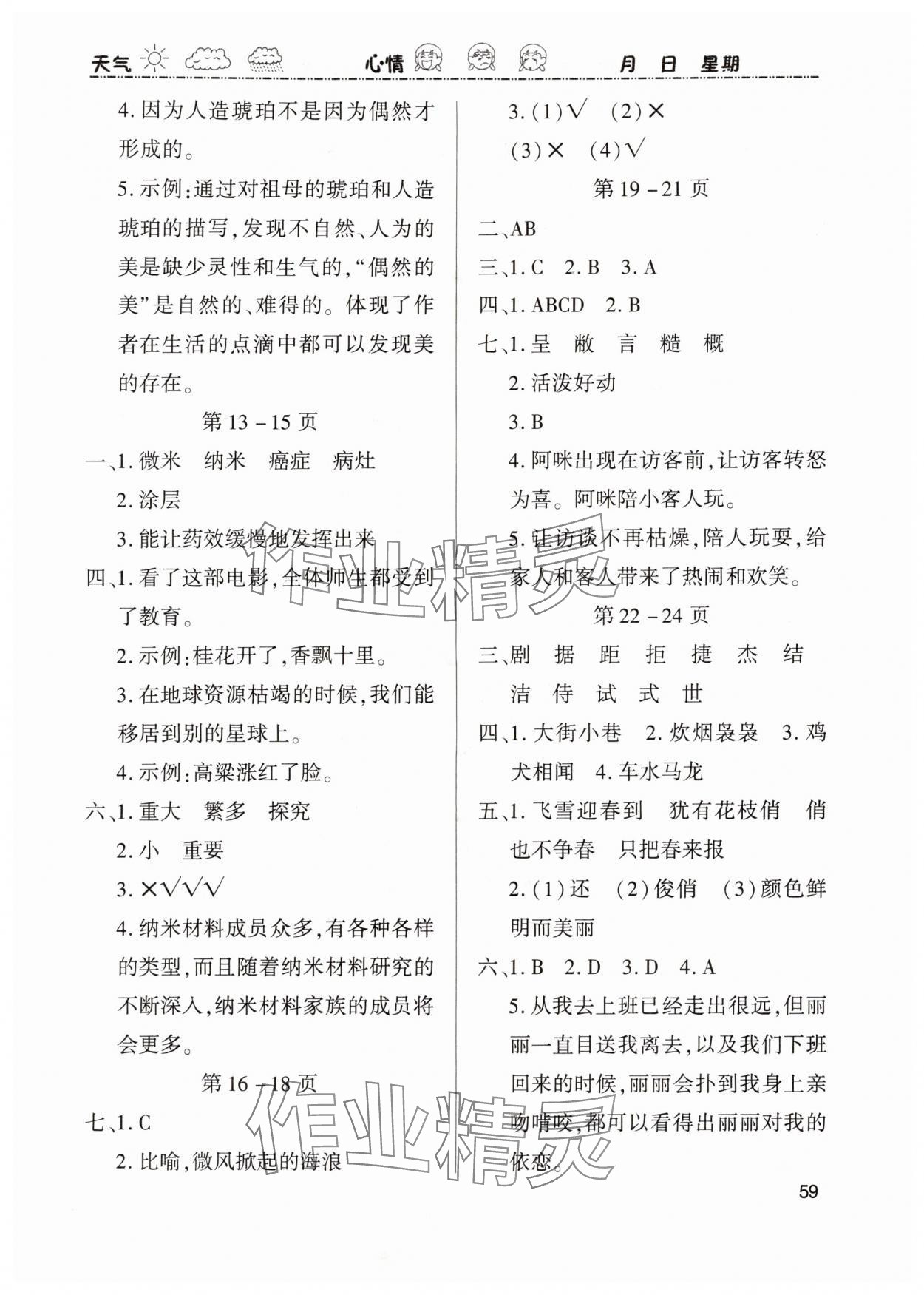 2025年假期学习乐园暑假作业四年级语文世界图书出版公司 参考答案第2页