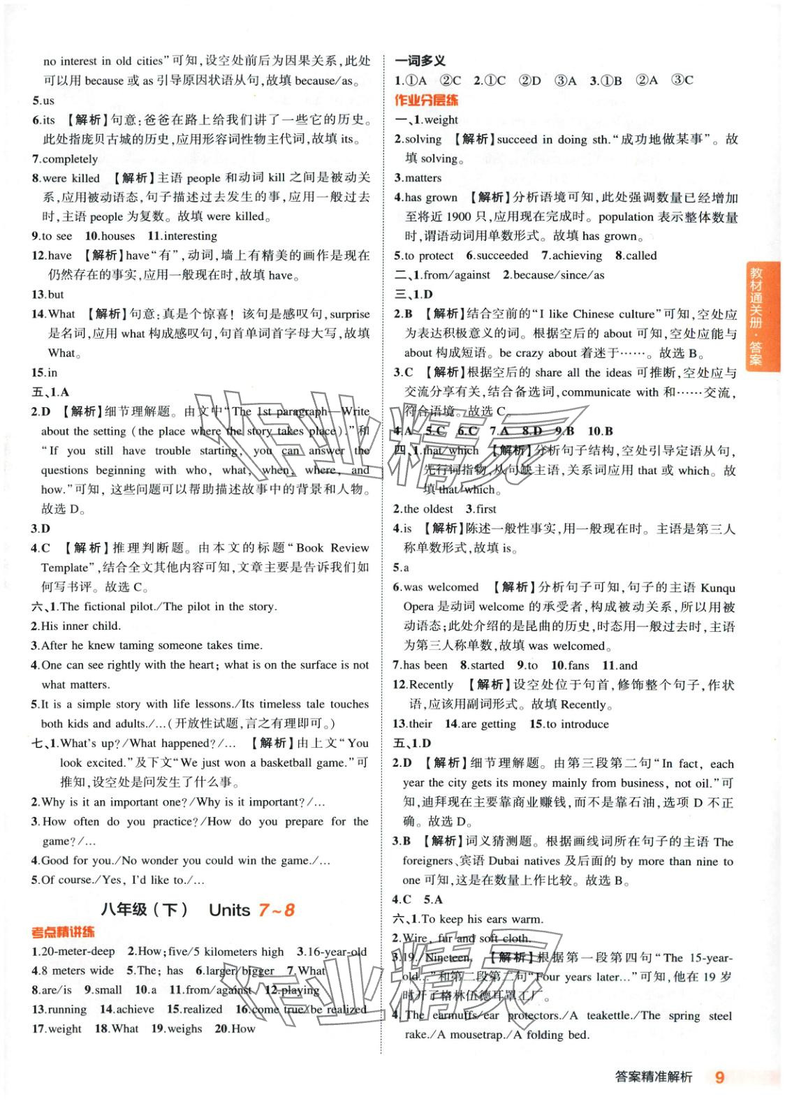 2025年5年中考3年模擬英語(yǔ)人教版河北專版 第9頁(yè)