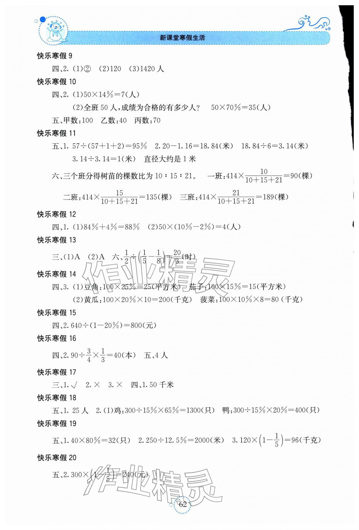 2026年新课堂寒假生活贵州教育出版社六年级数学人教版&nbsp;第2页