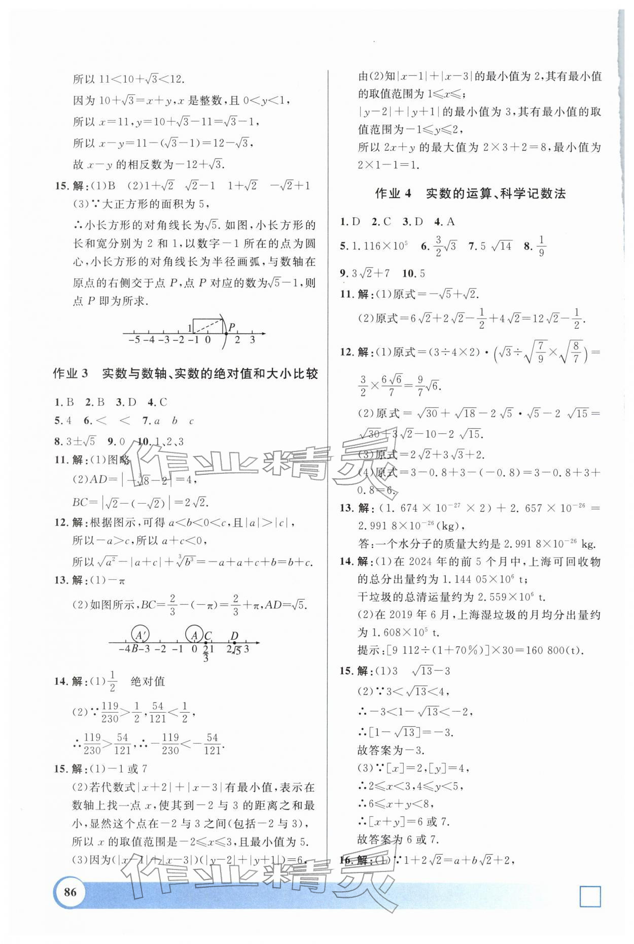 2026年钟书金牌寒假作业导与练八年级数学沪教版上海专版&nbsp;第2页