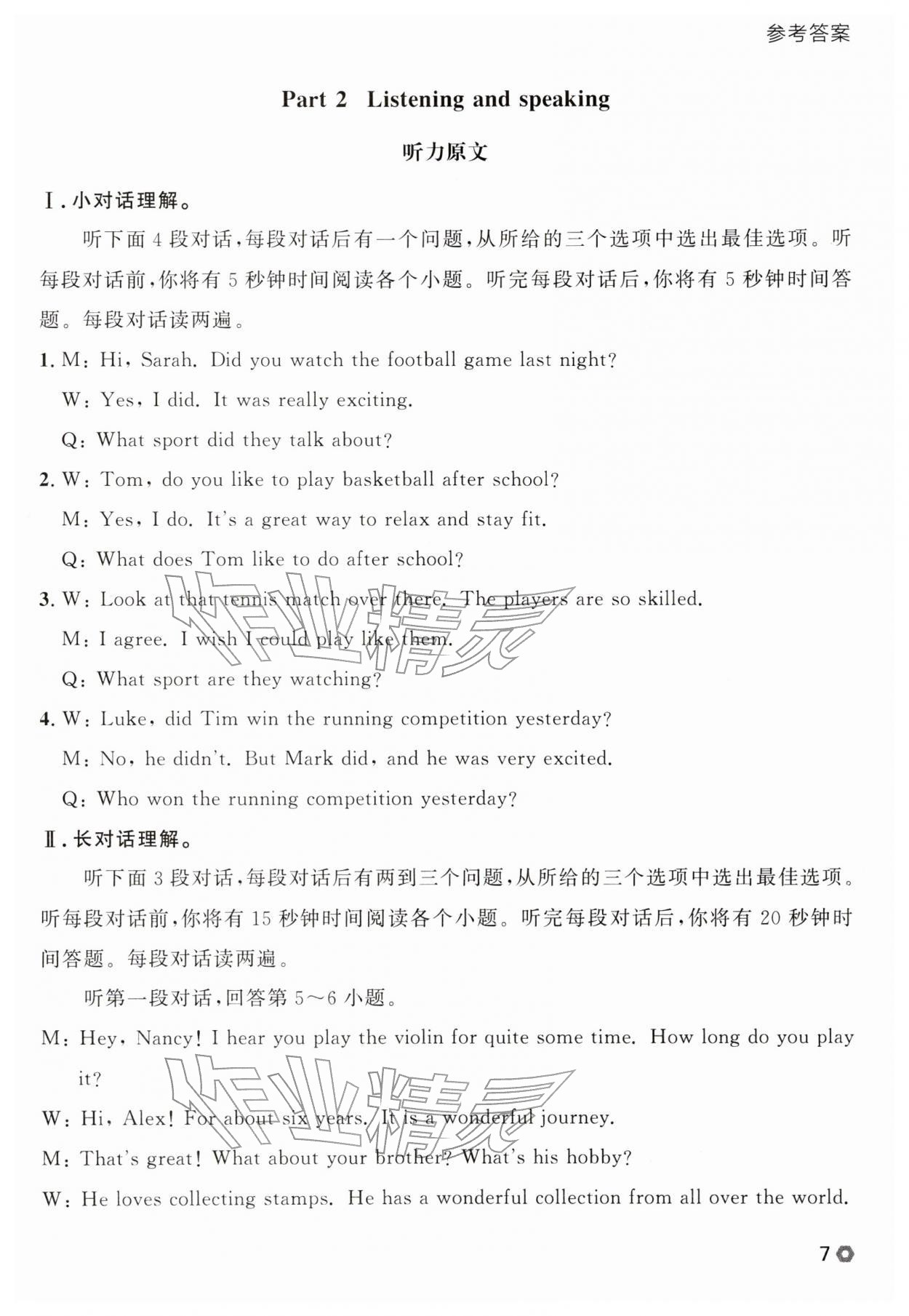 2026年点石成金金牌每课通七年级英语下册外研版辽宁专版&nbsp;第9页