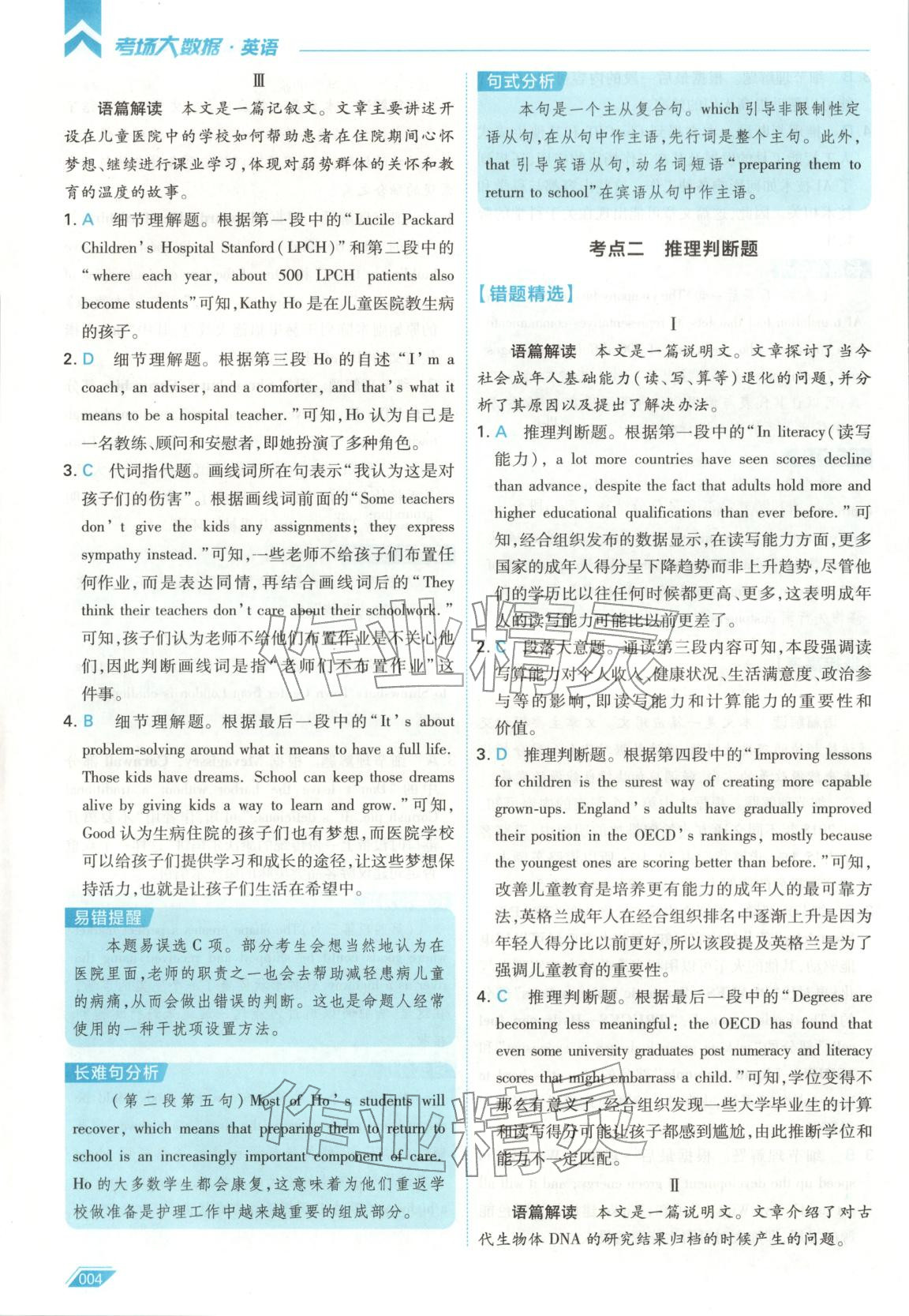 2026年考场大数据高三英语全一册人教版 第4页