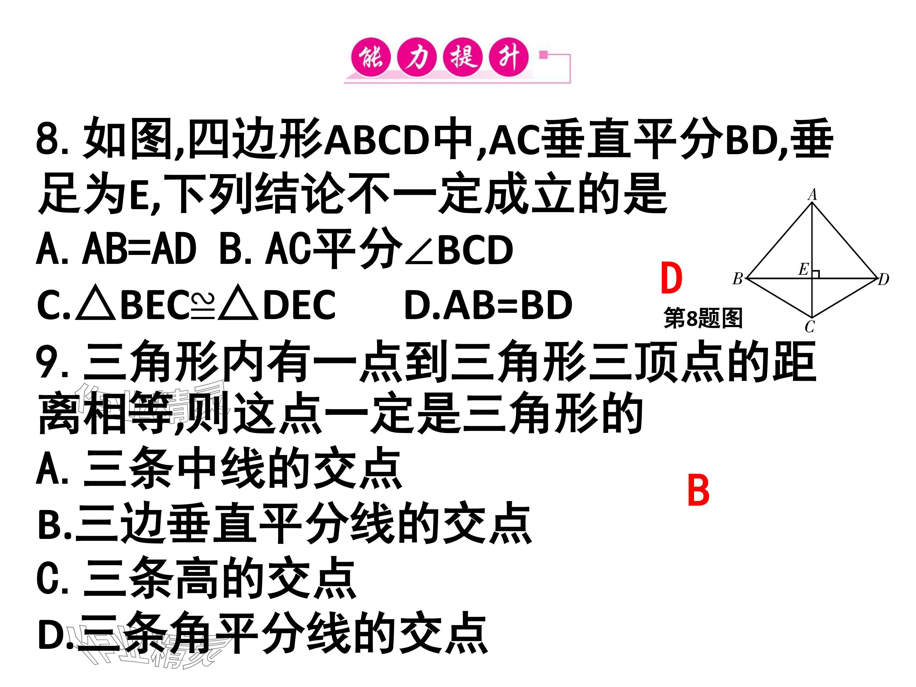 2024年一本通武汉出版社七年级数学下册北师大版 参考答案第41页