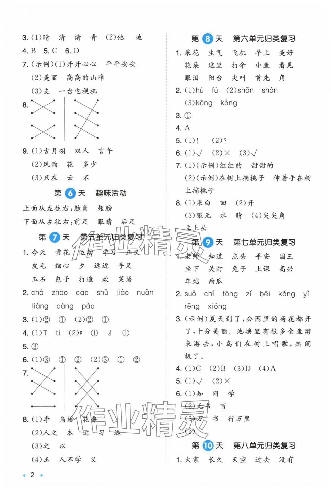 2025年一本暑假銜接1升2語文人教版福建專版 第2頁