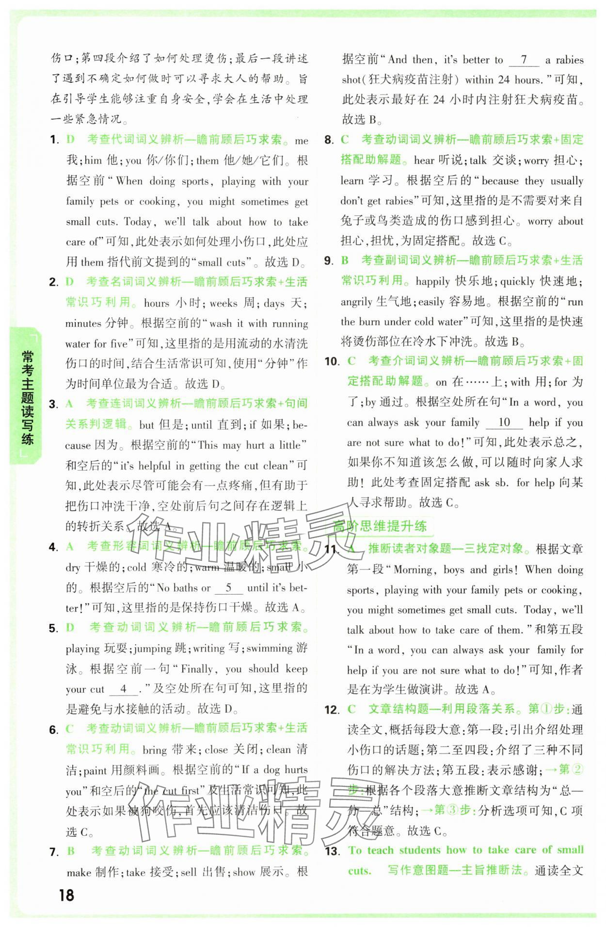 2025年萬唯中考完形填空閱讀理解七年級(jí)英語提升版 第18頁