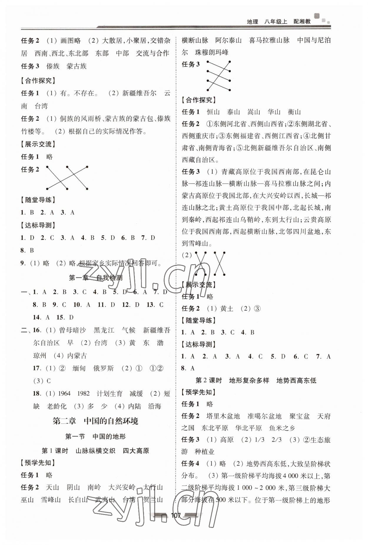 2023年初中同步練習(xí)冊(cè)八年級(jí)地理上冊(cè)湘教版湖南少年兒童出版社 第3頁(yè)