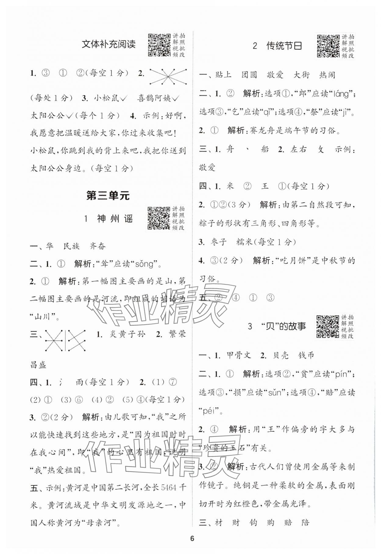 2025年拔尖特訓(xùn)二年級(jí)語文下冊人教版江蘇專版 第6頁