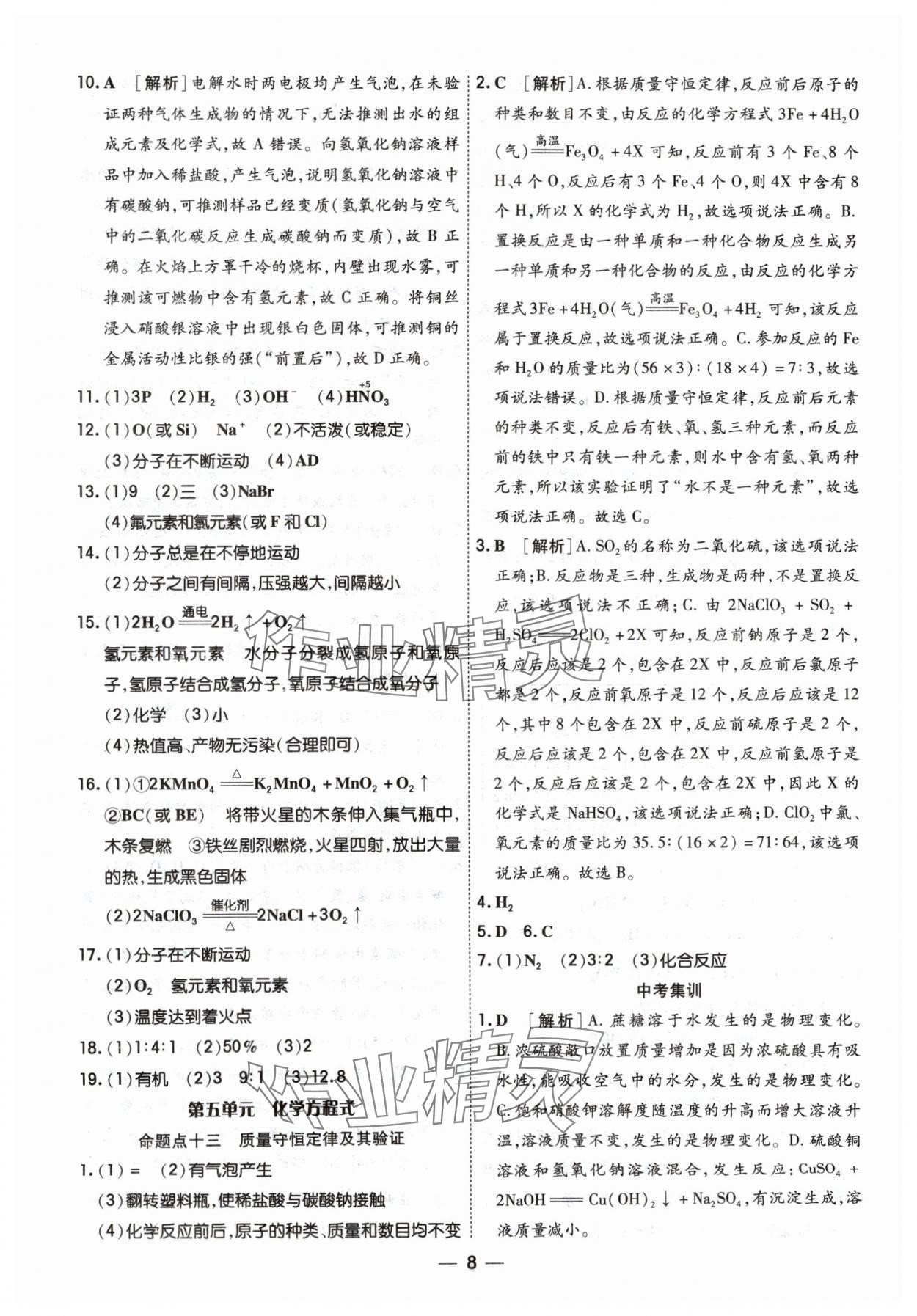 2024年中考123中考一輪總復習化學吉林專版 參考答案第8頁