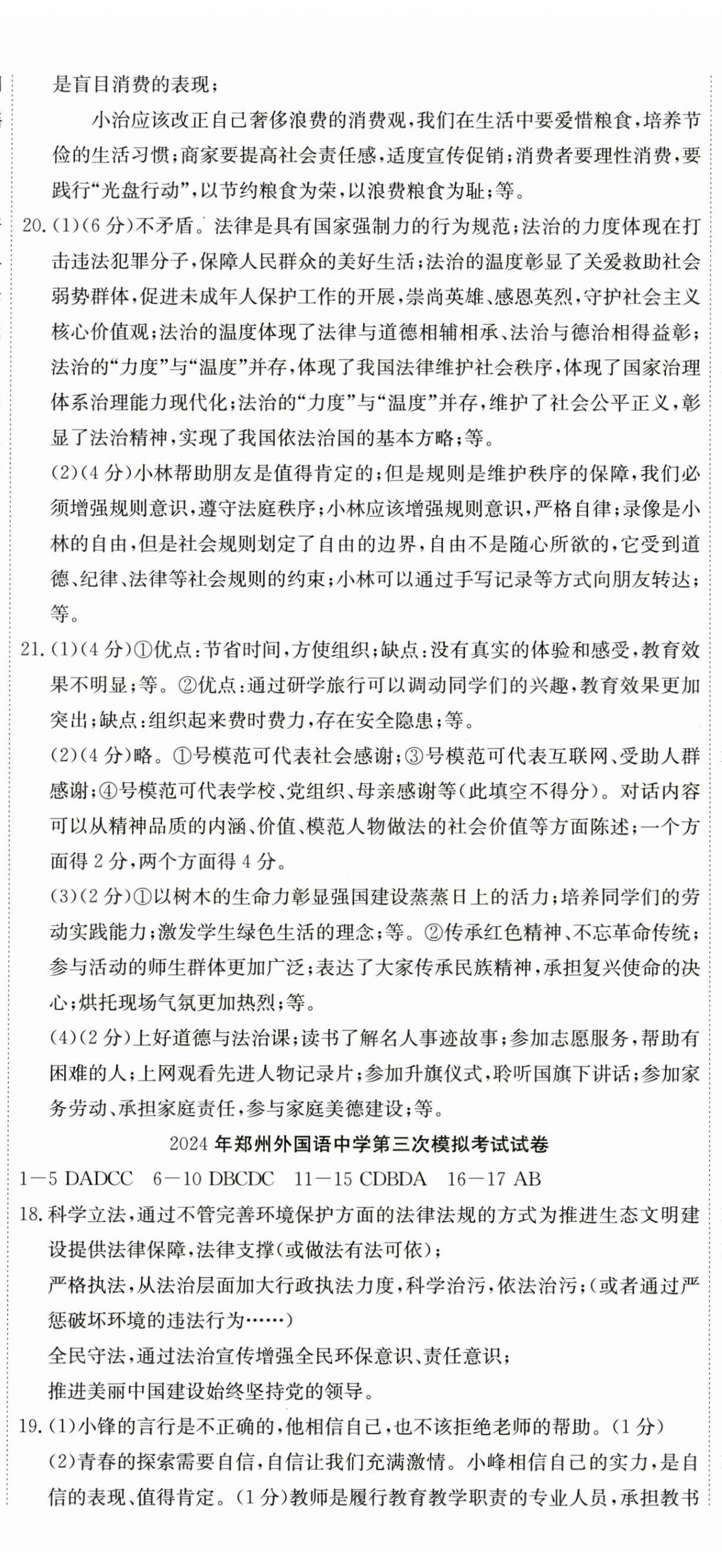 2025年河南省中考試題匯編精選31套思想品德 第8頁