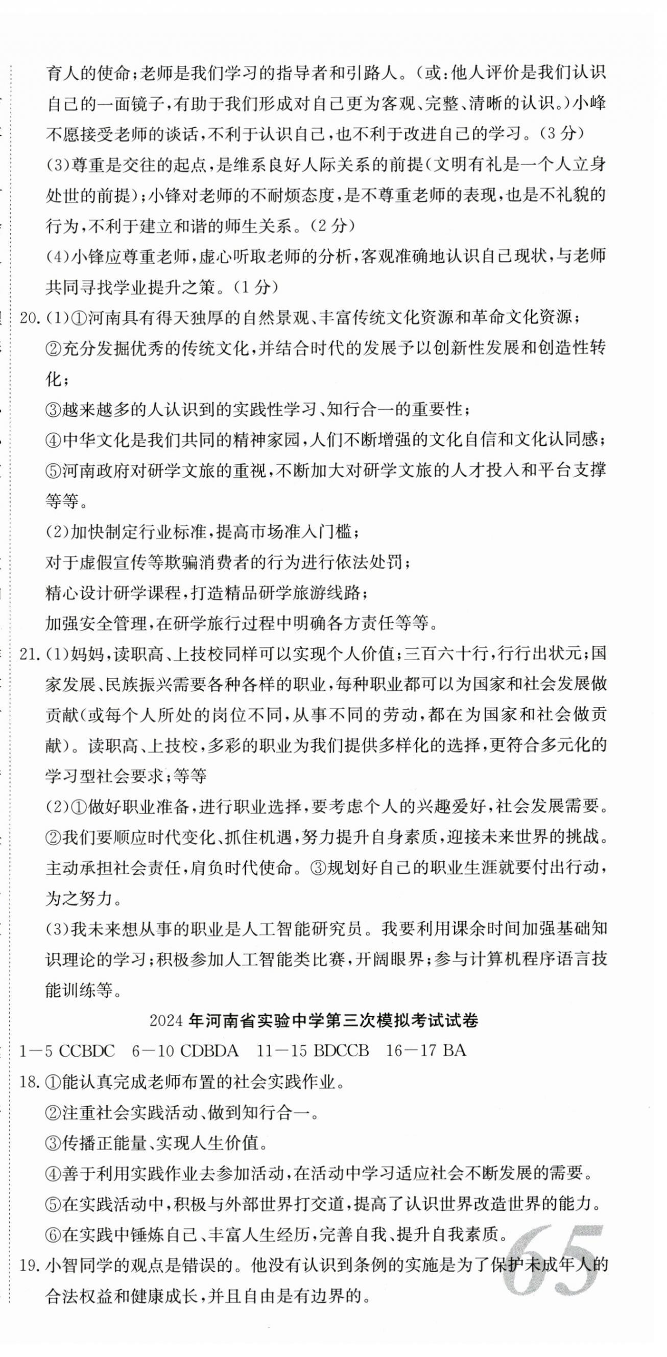 2025年河南省中考試題匯編精選31套思想品德 第9頁