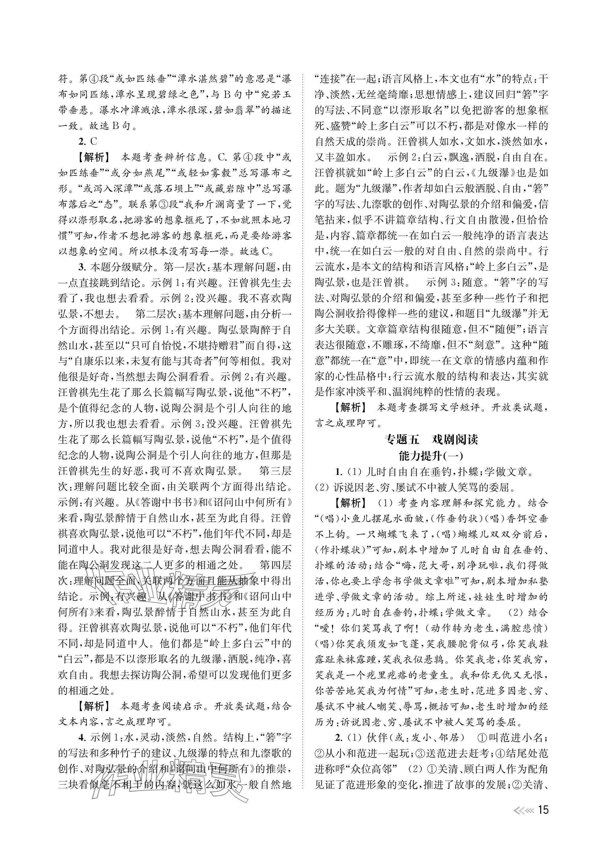 2025年中考復(fù)習(xí)全景突破語文浙江專版 參考答案第15頁