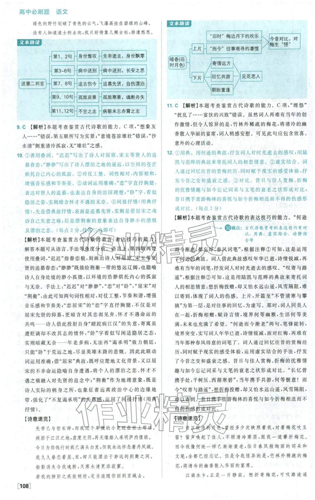 2025年高中必刷題高中語文選擇性必修下冊人教版&nbsp;第8頁