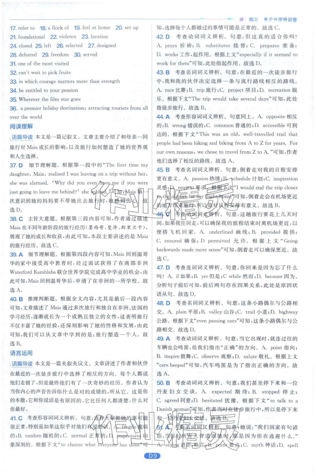 2026年實(shí)驗(yàn)班全優(yōu)檢測(cè)卷高中英語(yǔ)選擇性必修第四冊(cè)人教版&nbsp;第9頁(yè)