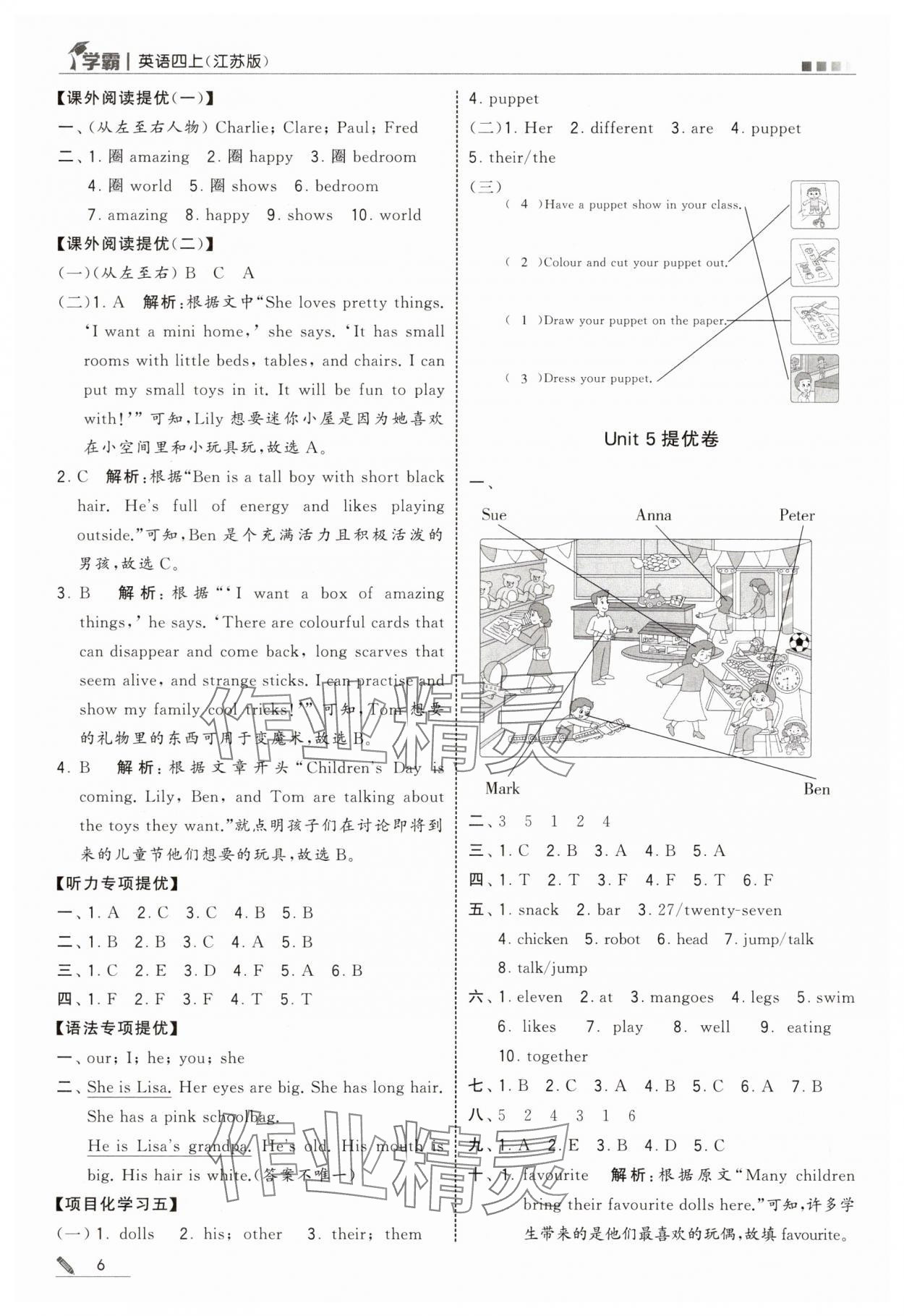 2025年学霸甘肃少年儿童出版社四年级英语上册译林版 参考答案第6页