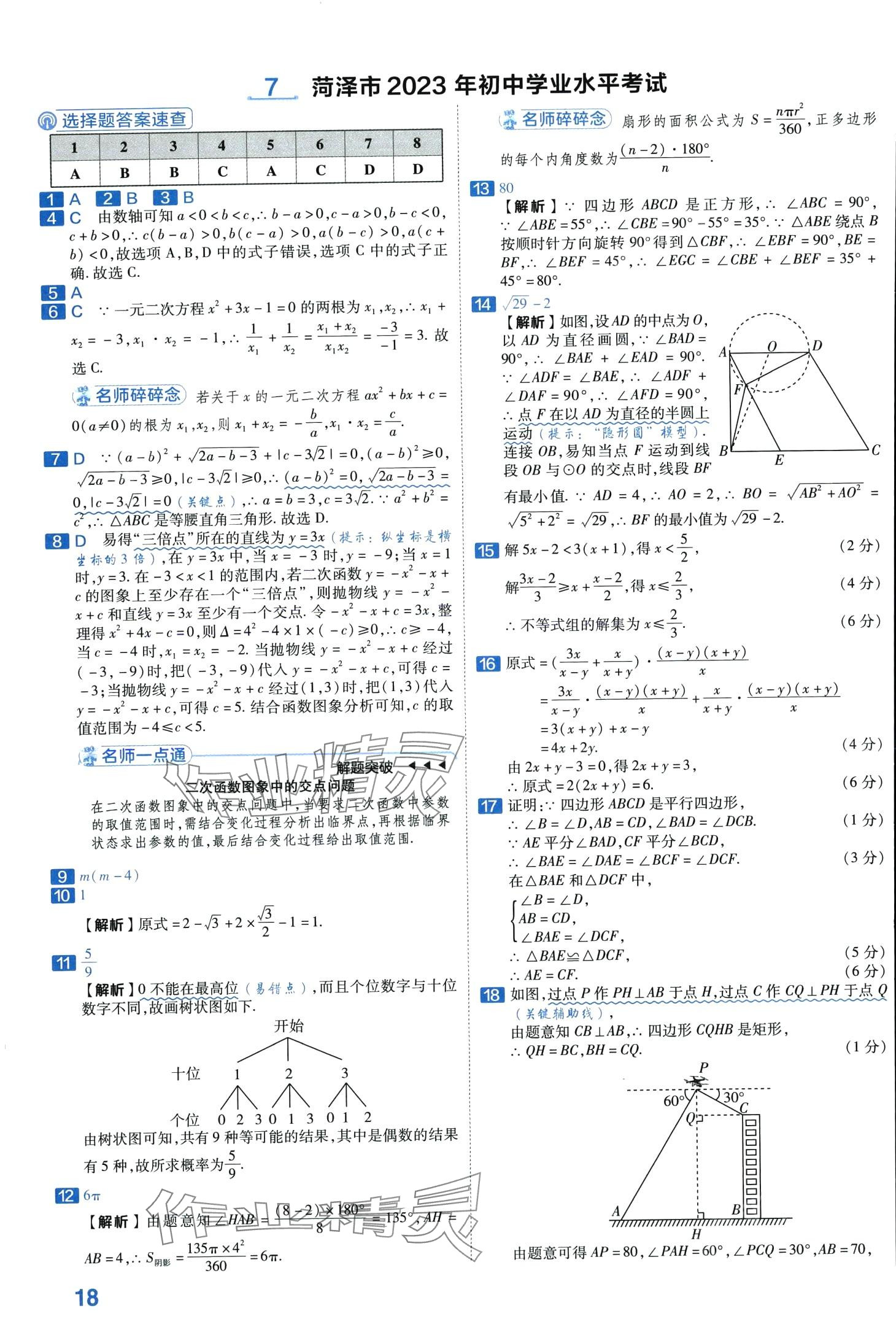 2024年金考卷中考45套匯編數(shù)學(xué)山東專版 第18頁